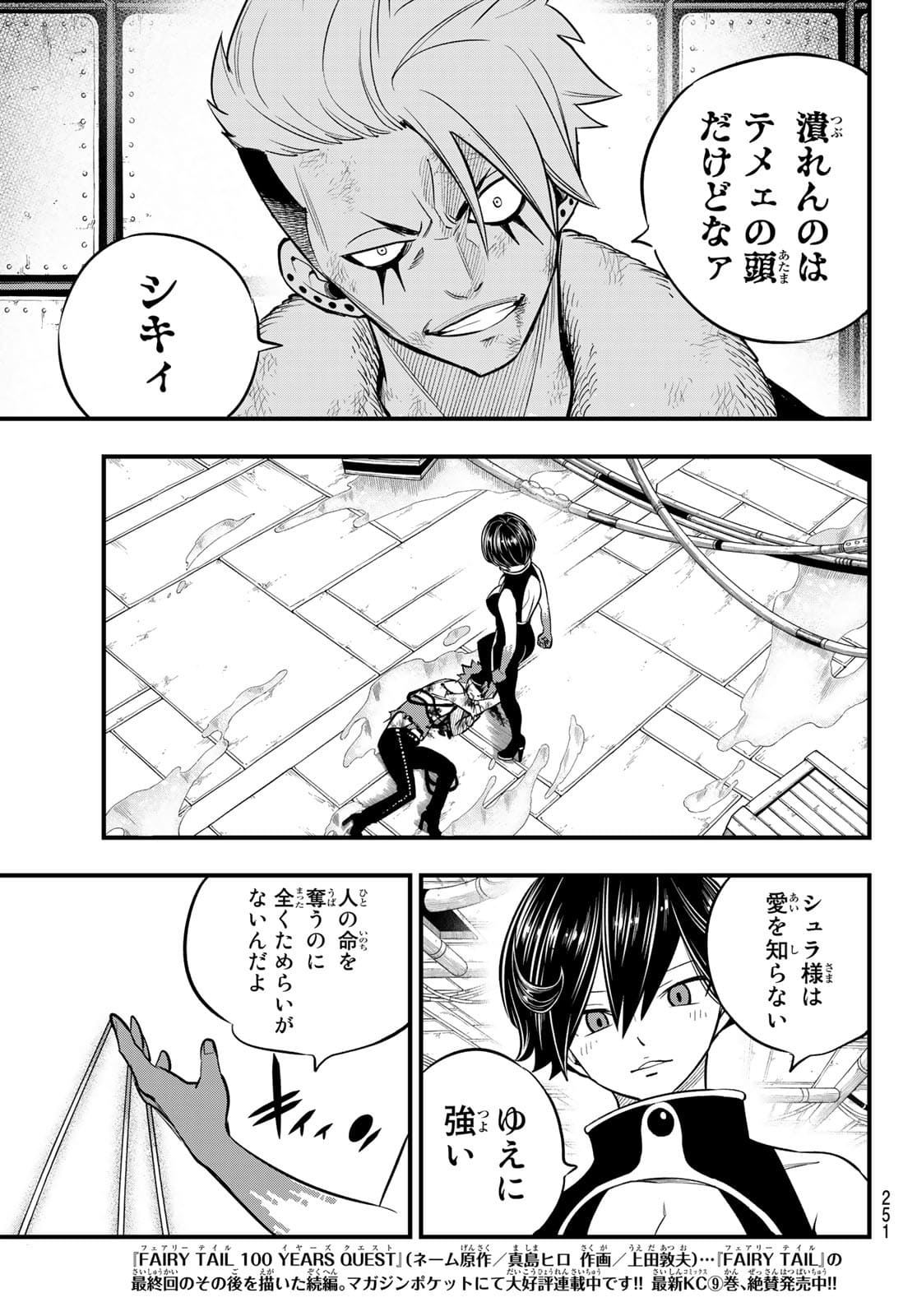 Eden's Zero - Chapter 159 - Page 7