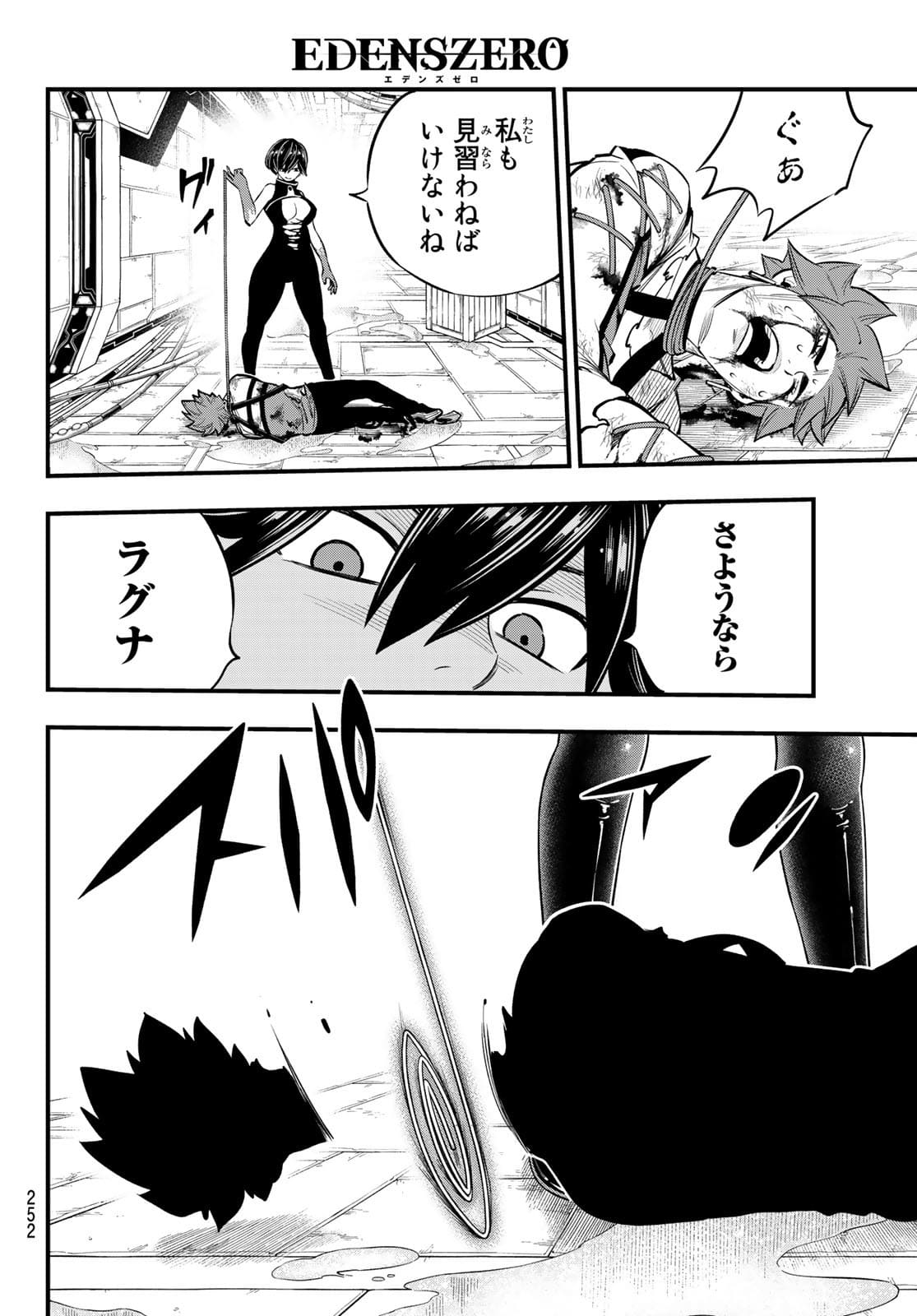 Eden's Zero - Chapter 159 - Page 8