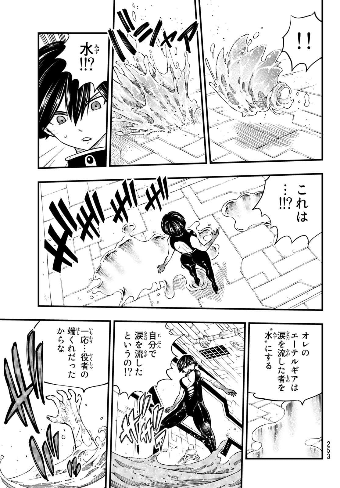 Eden's Zero - Chapter 159 - Page 9