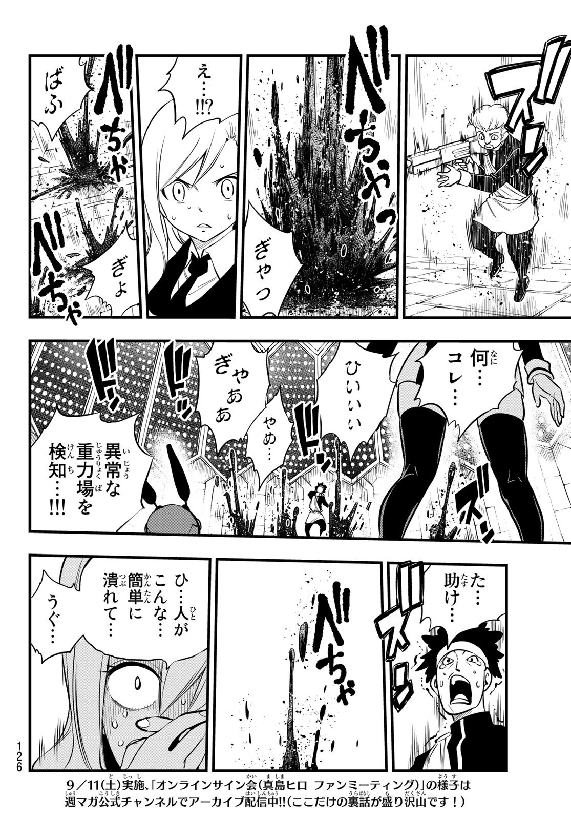 Eden's Zero - Chapter 163 - Page 10