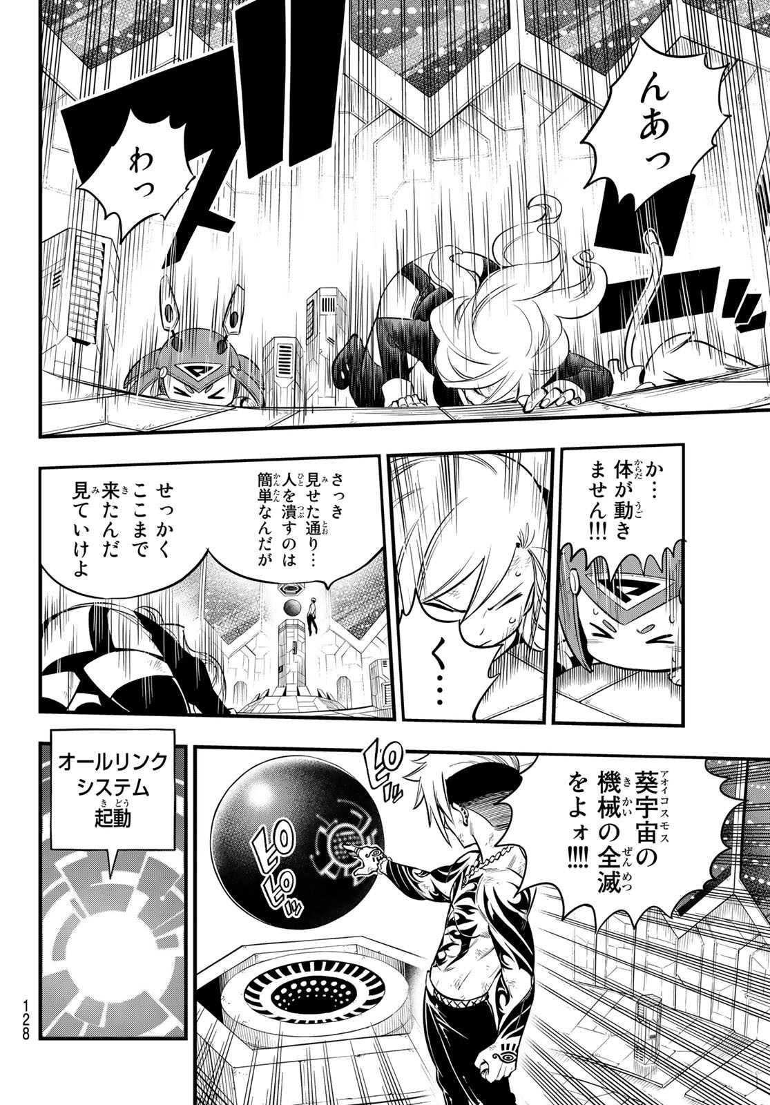 Eden's Zero - Chapter 163 - Page 12