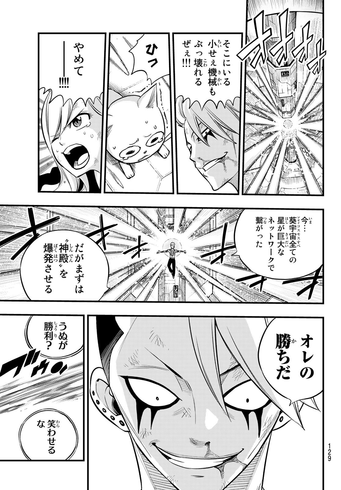 Eden's Zero - Chapter 163 - Page 13