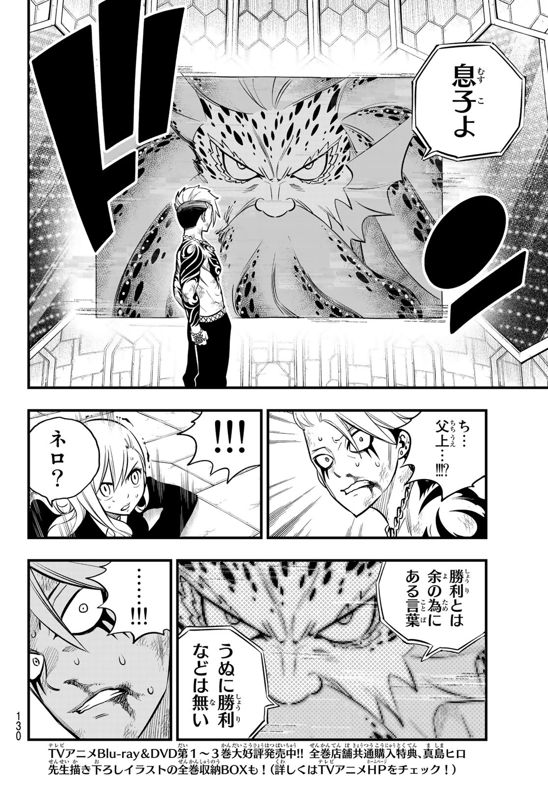 Eden's Zero - Chapter 163 - Page 14