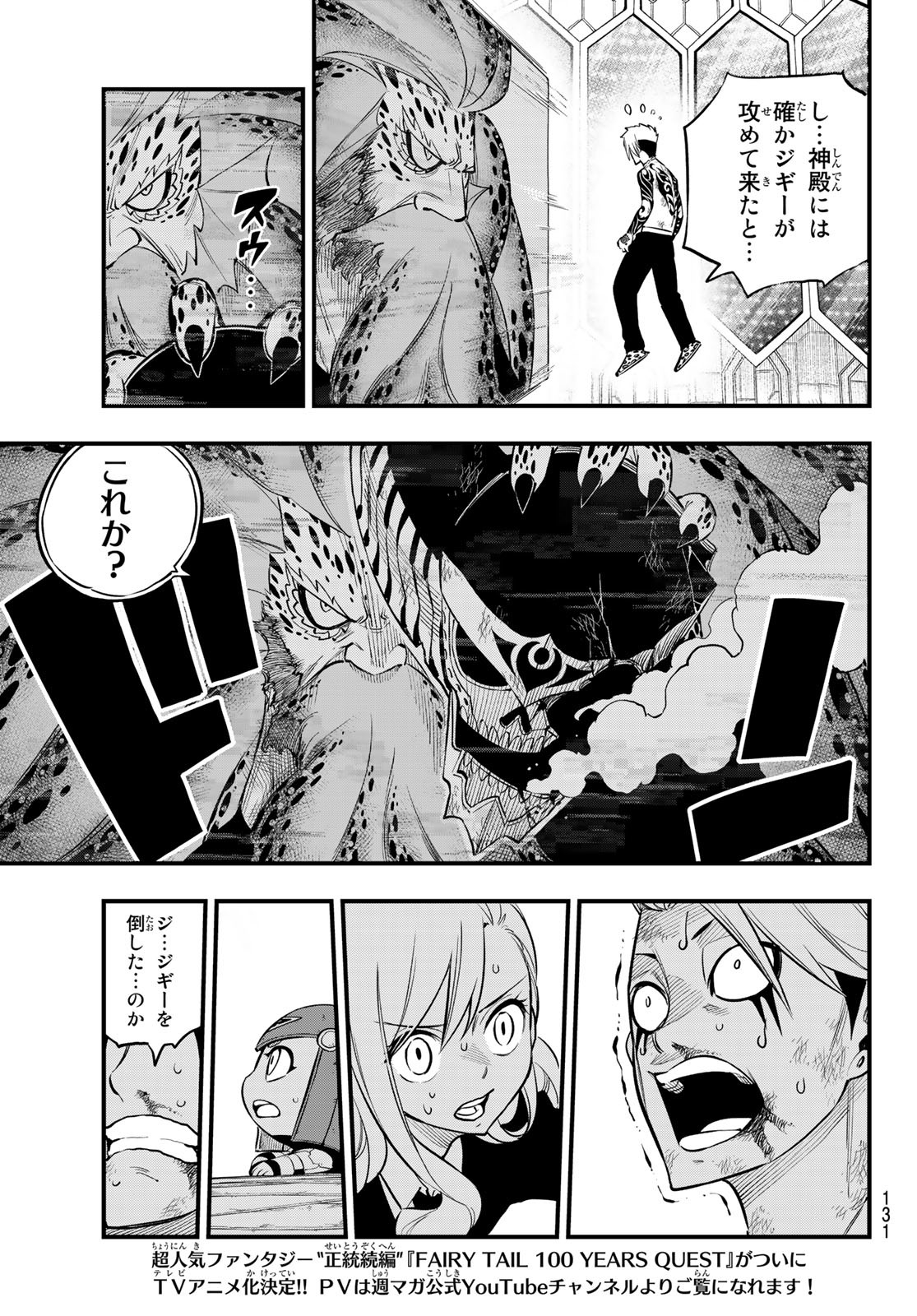 Eden's Zero - Chapter 163 - Page 15