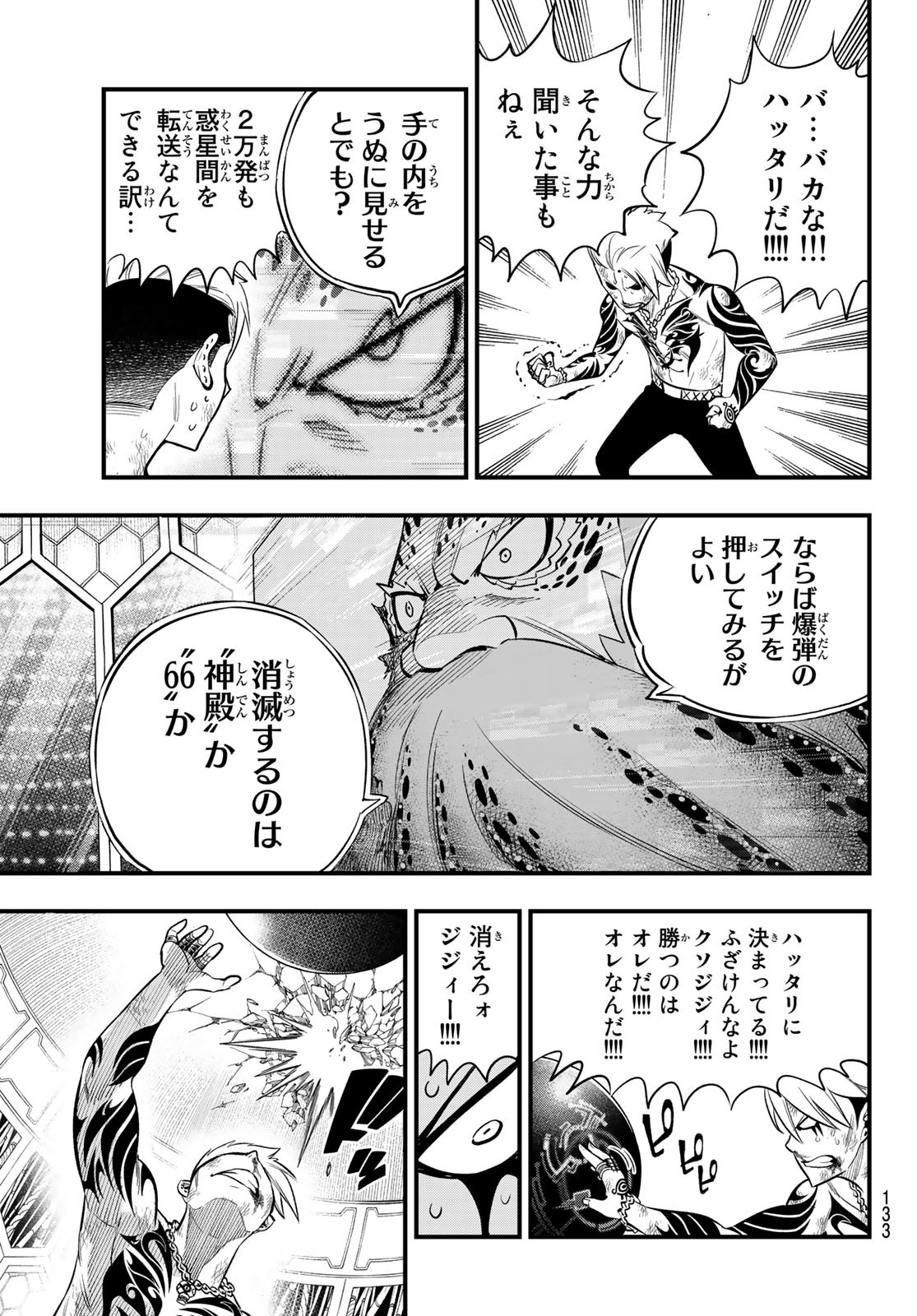 Eden's Zero - Chapter 163 - Page 17