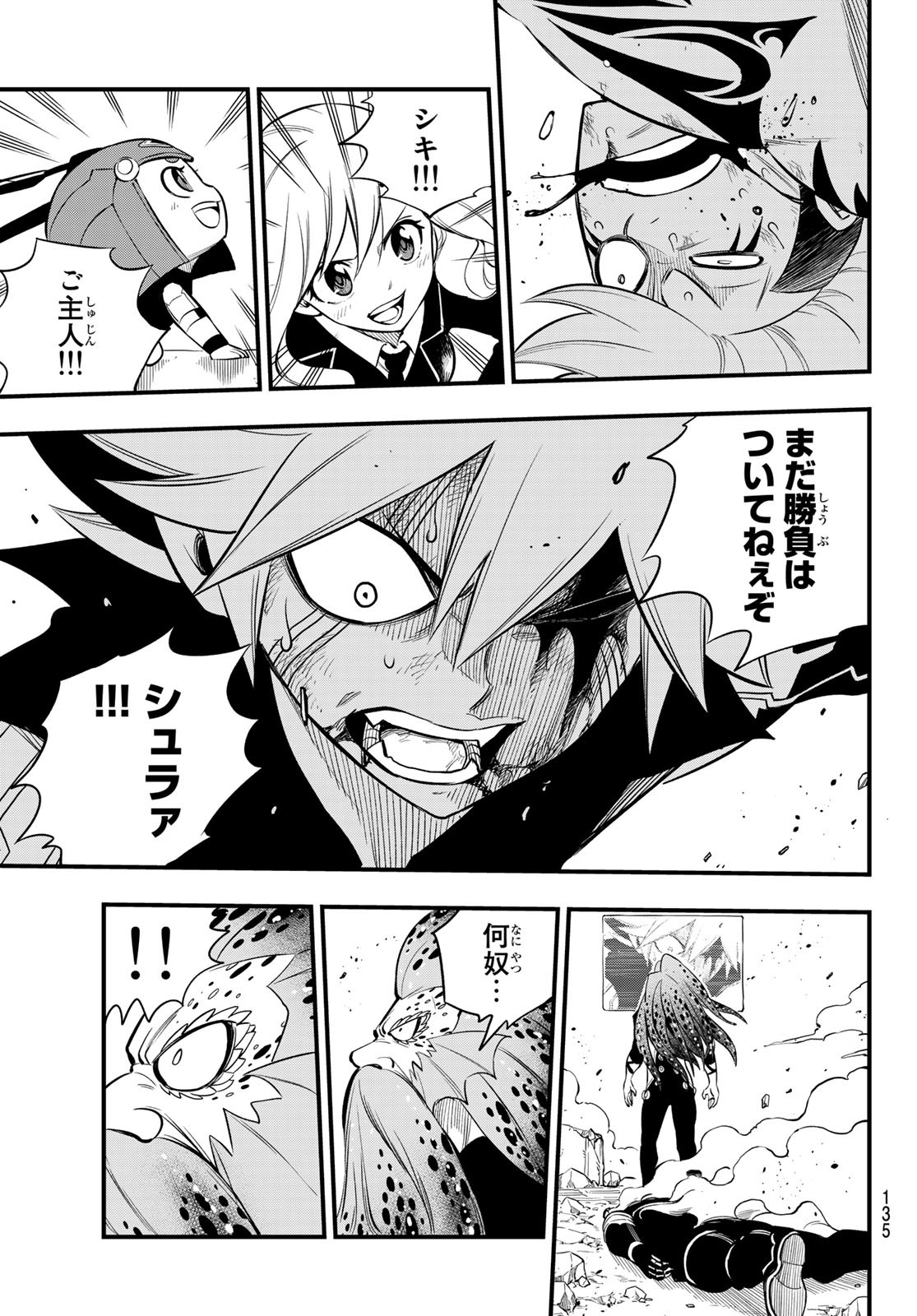Eden's Zero - Chapter 163 - Page 19