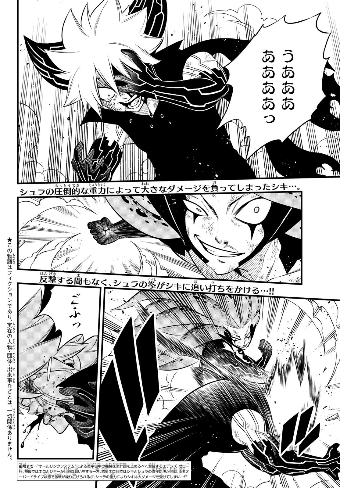 Eden's Zero - Chapter 163 - Page 2