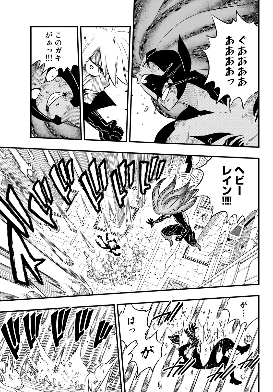 Eden's Zero - Chapter 163 - Page 5
