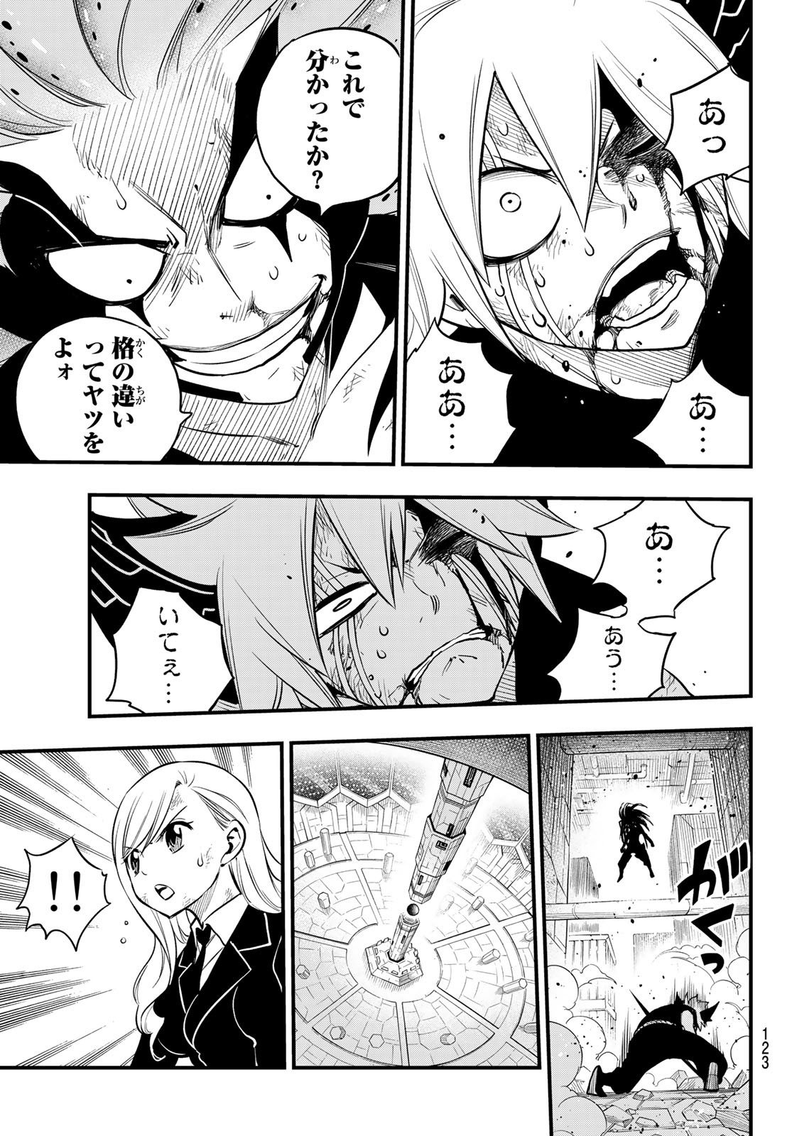 Eden's Zero - Chapter 163 - Page 7