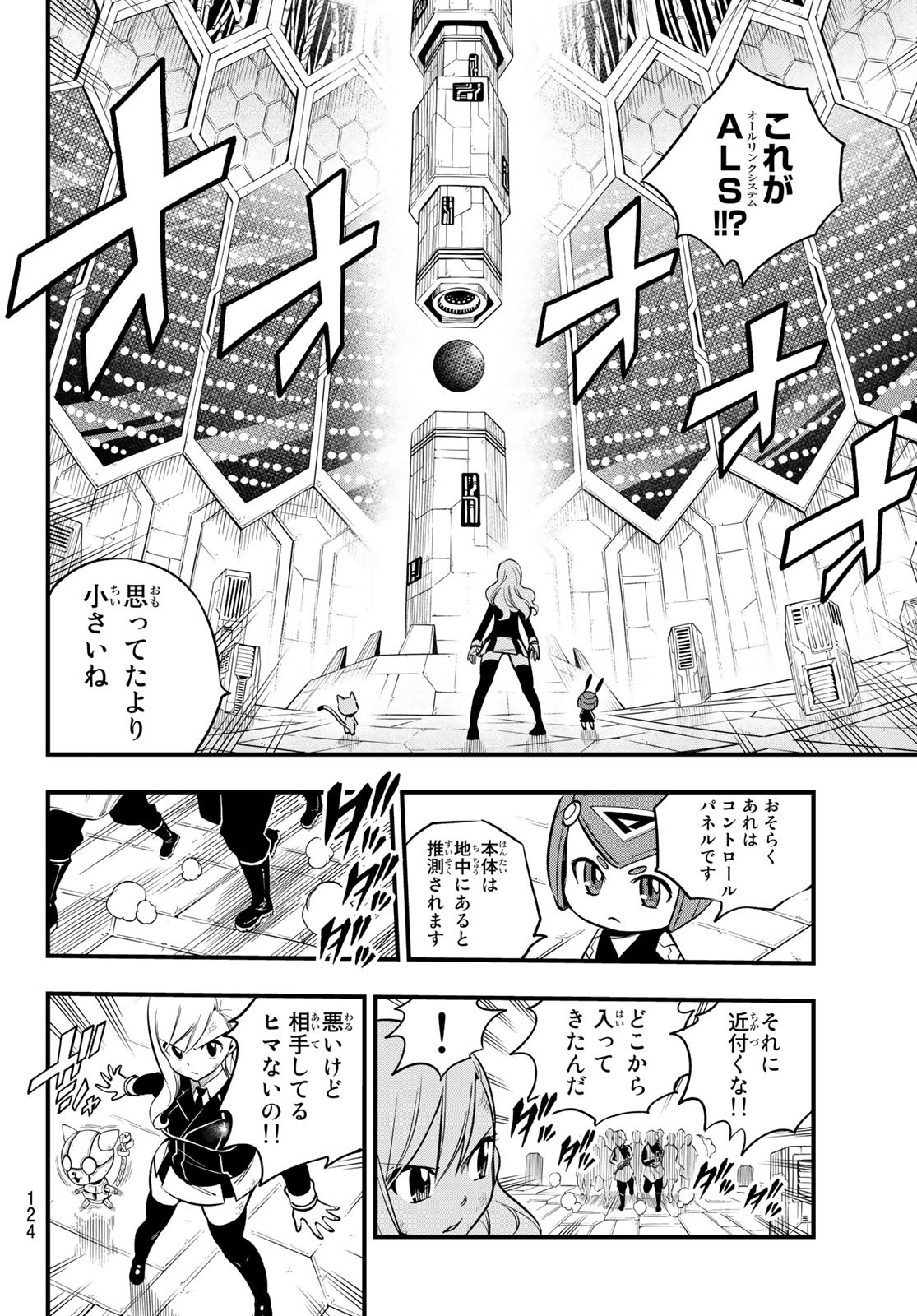 Eden's Zero - Chapter 163 - Page 8