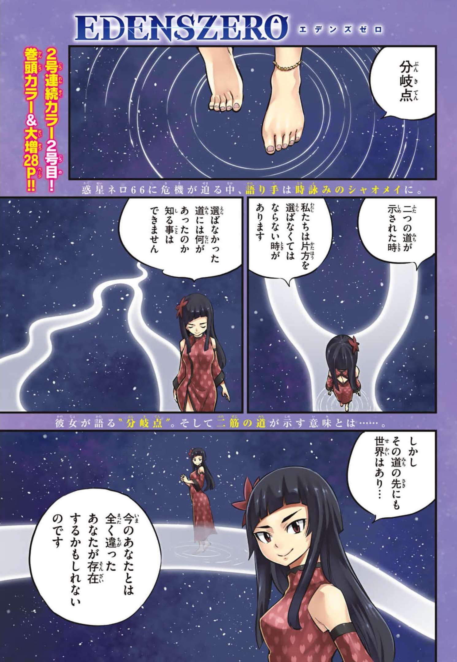 Eden's Zero - Chapter 165 - Page 1
