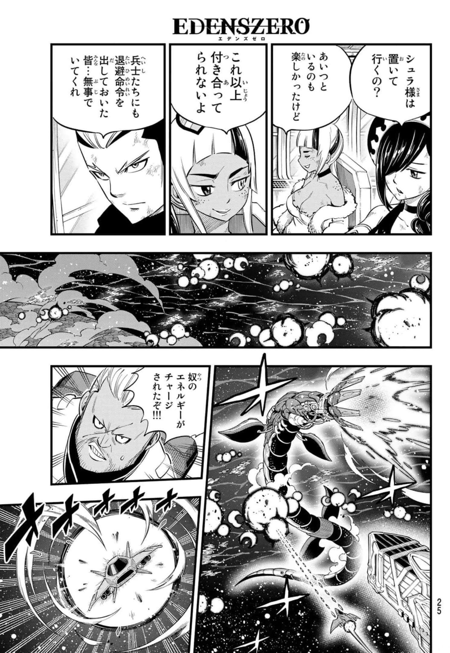 Eden's Zero - Chapter 165 - Page 10