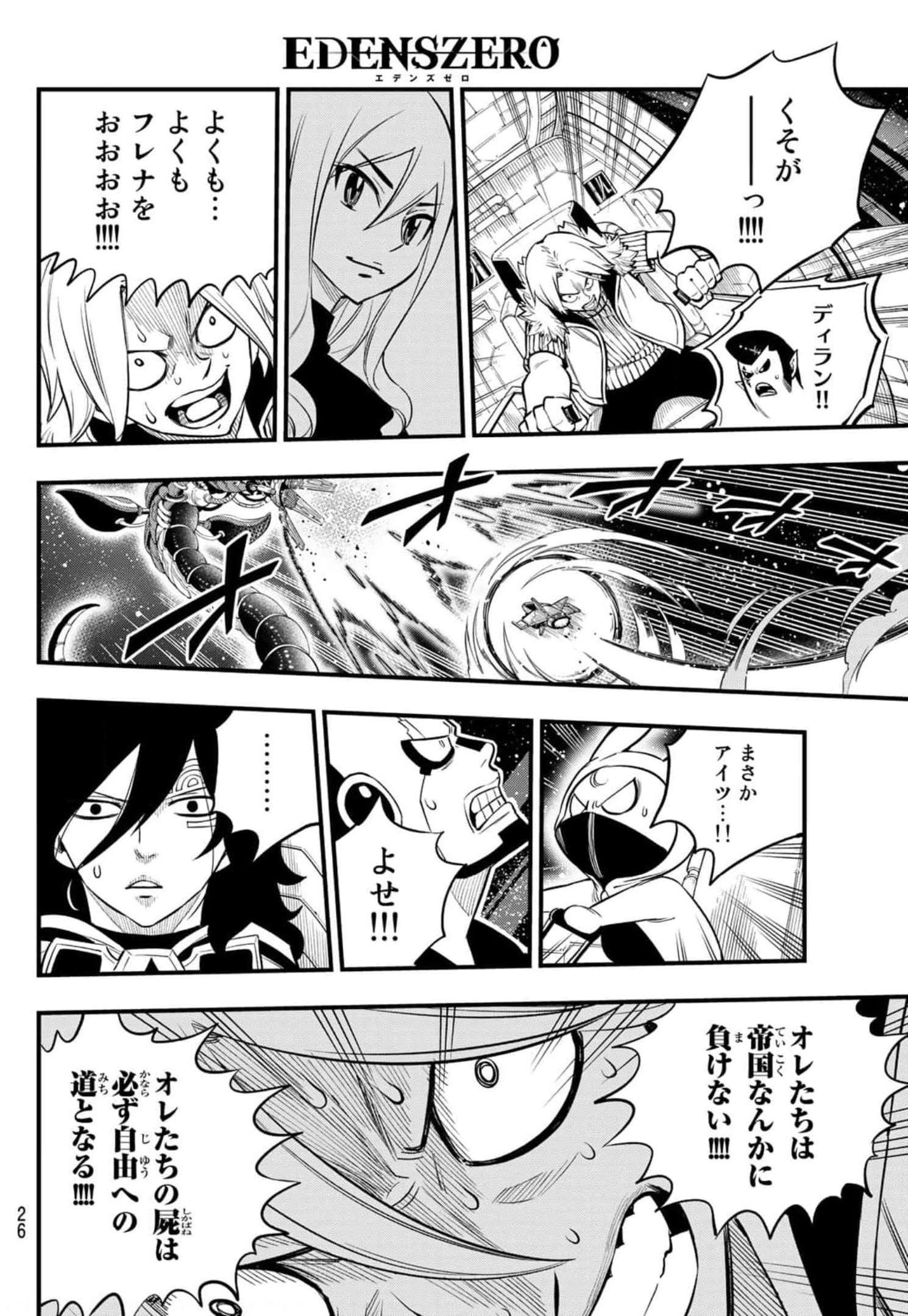 Eden's Zero - Chapter 165 - Page 11