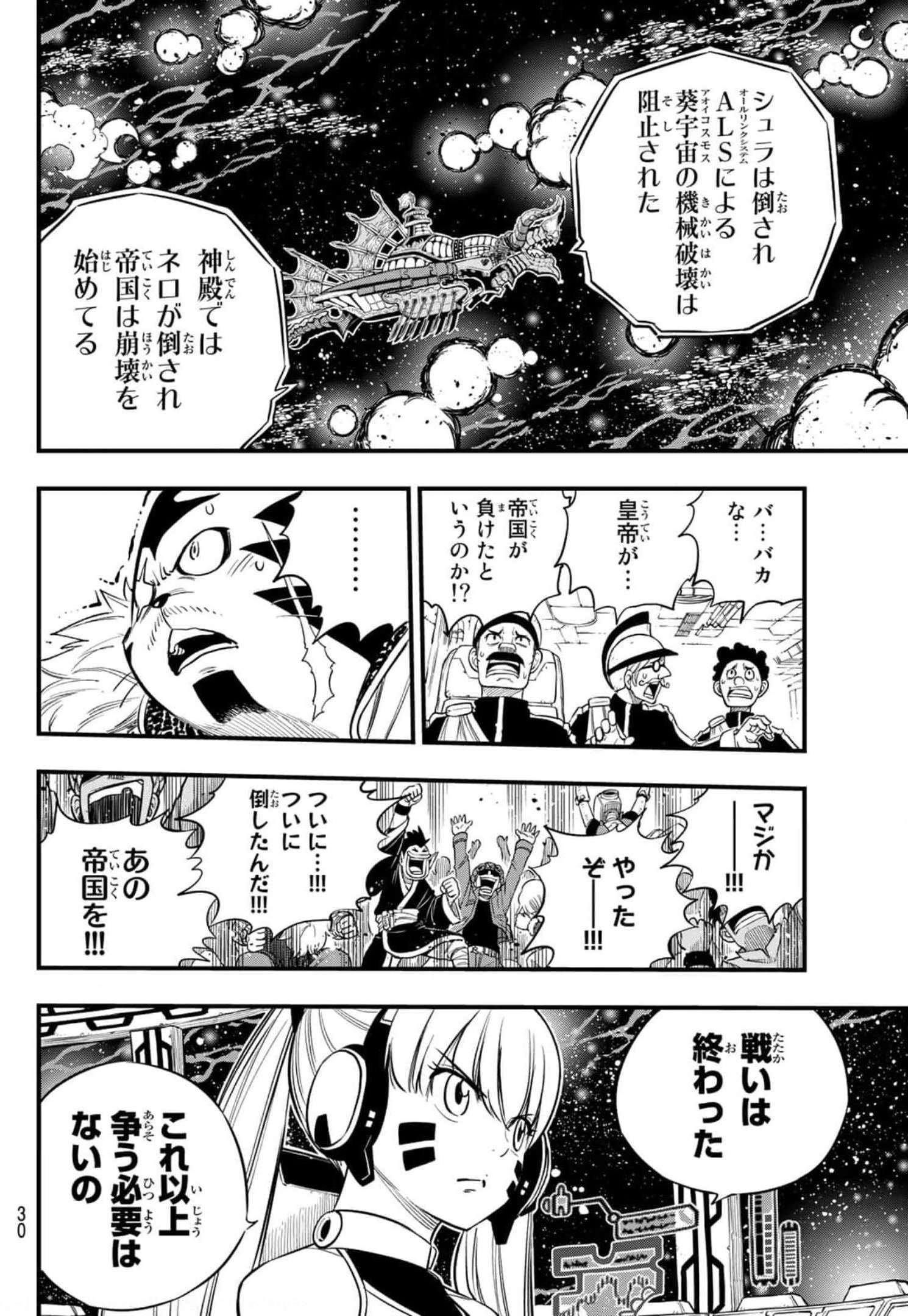 Eden's Zero - Chapter 165 - Page 15