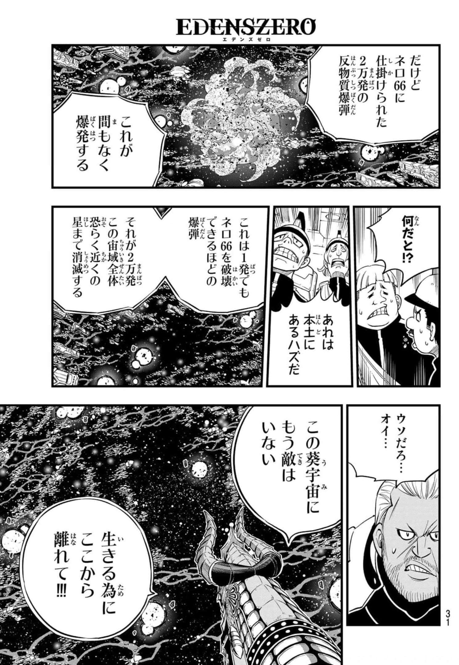 Eden's Zero - Chapter 165 - Page 16
