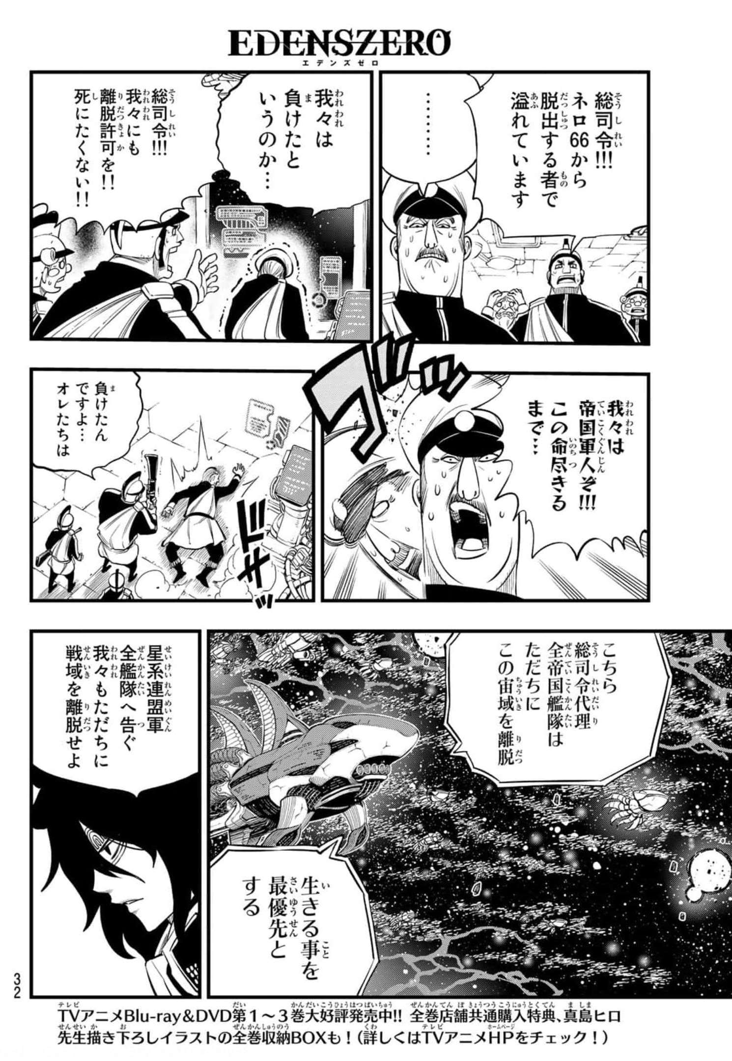 Eden's Zero - Chapter 165 - Page 17