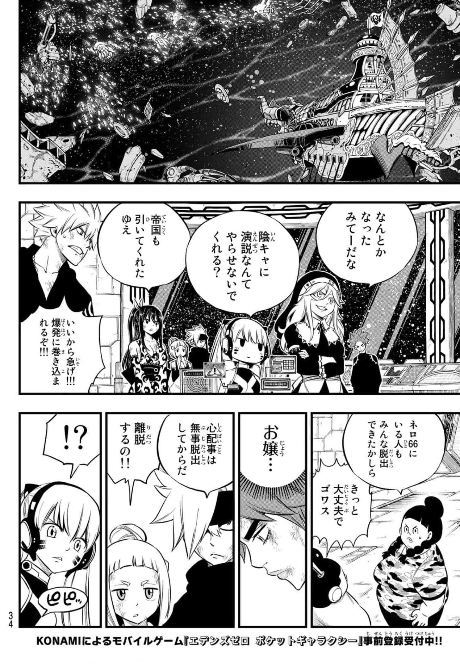 Eden's Zero - Chapter 165 - Page 19