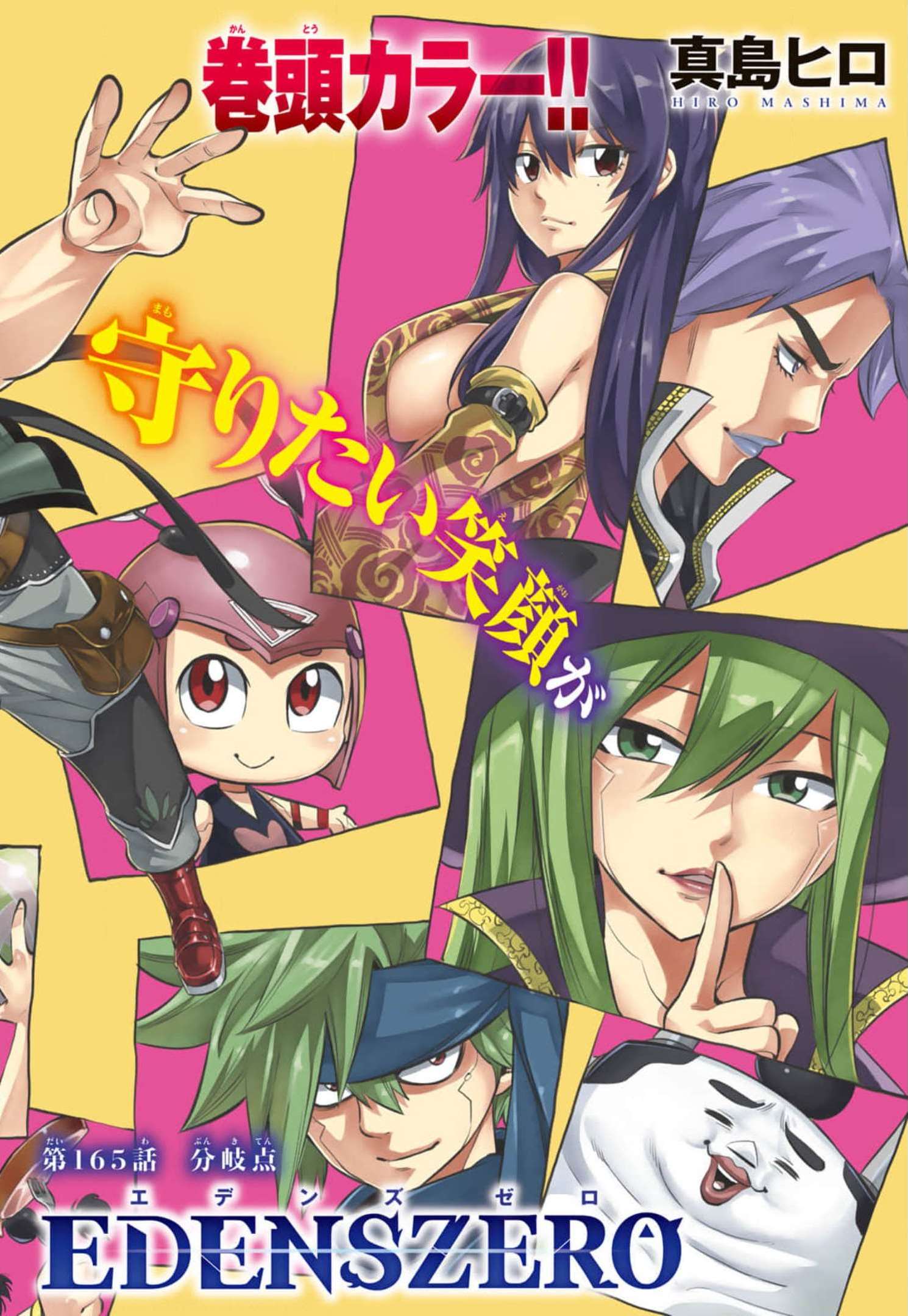 Eden's Zero - Chapter 165 - Page 2