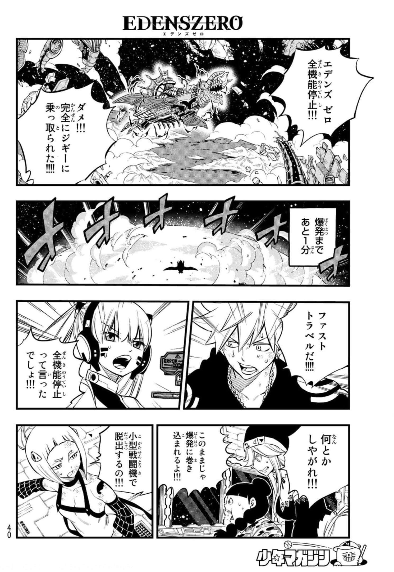 Eden's Zero - Chapter 165 - Page 25