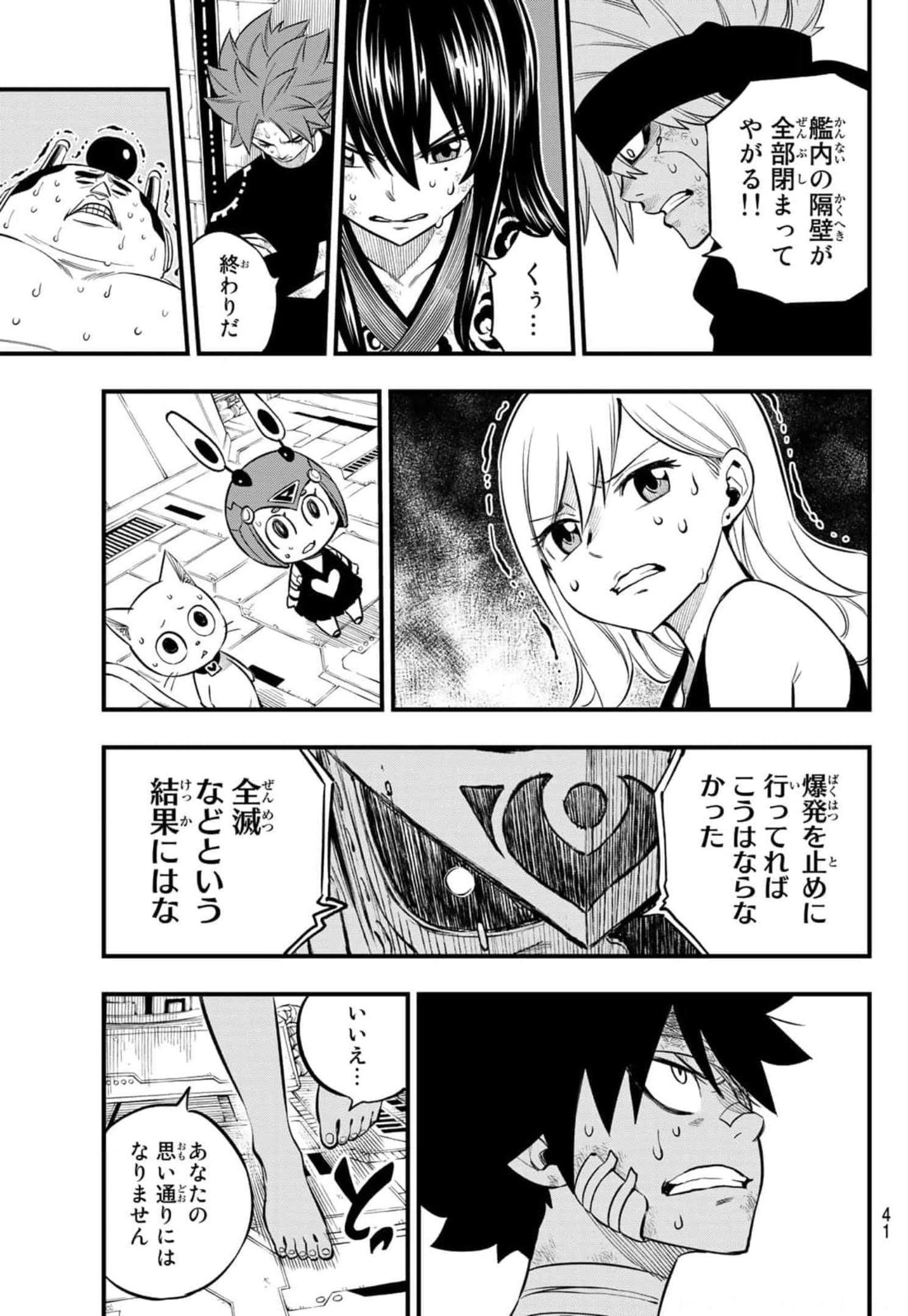 Eden's Zero - Chapter 165 - Page 26