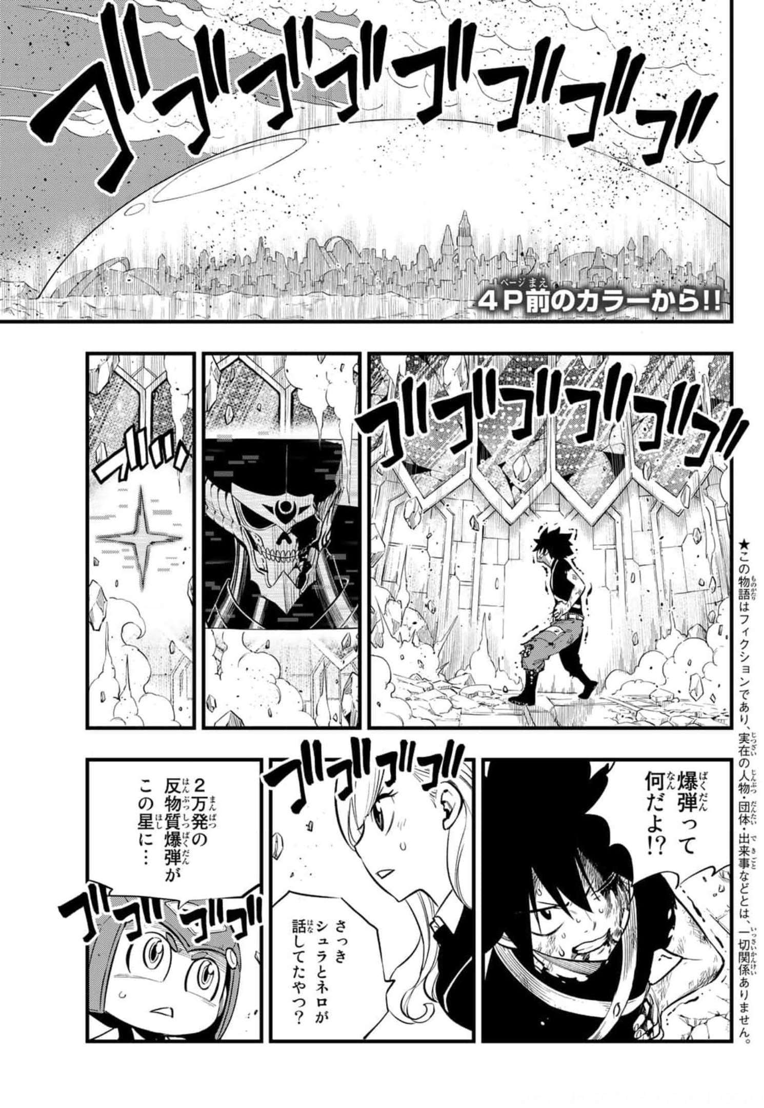 Eden's Zero - Chapter 165 - Page 4