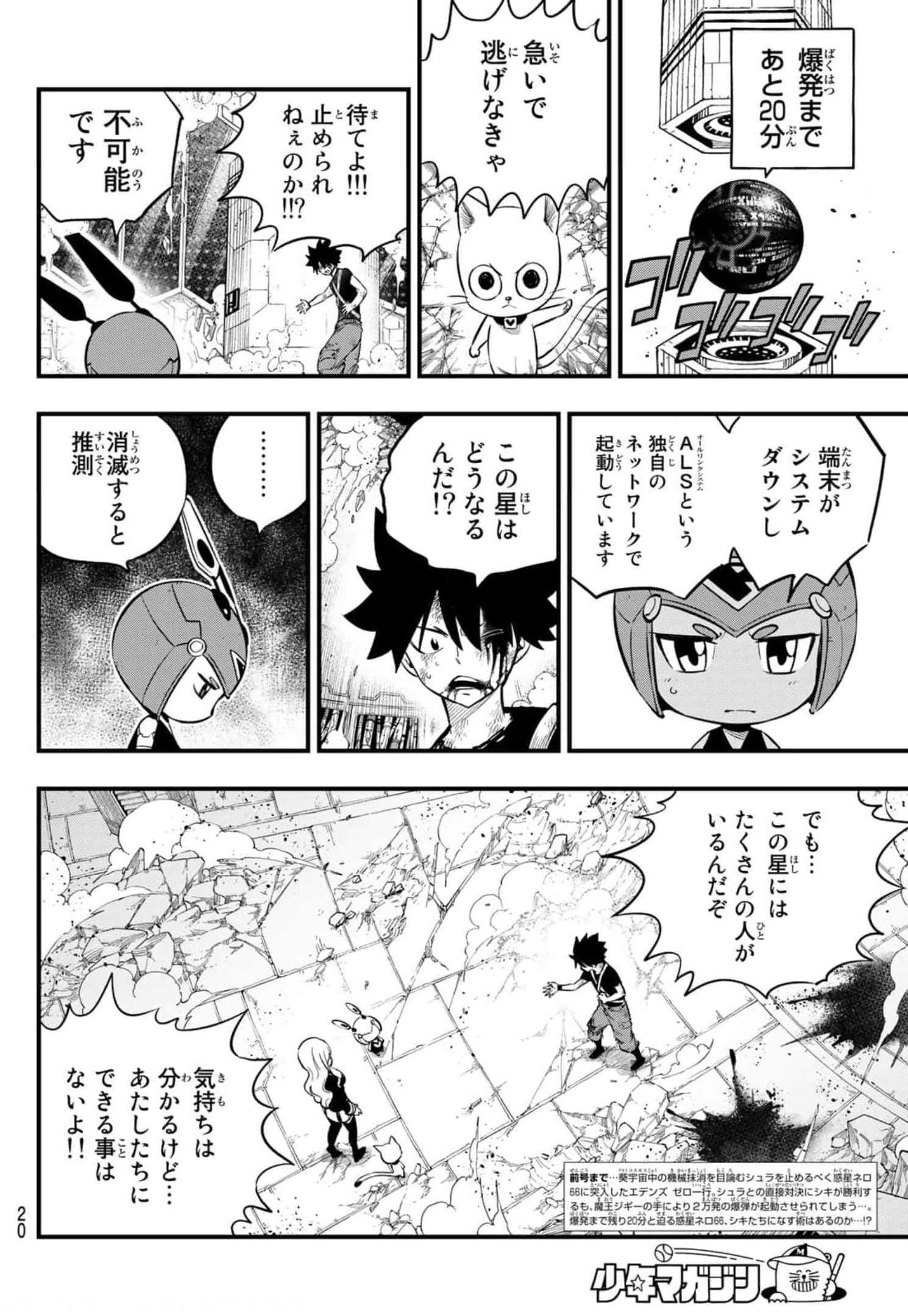 Eden's Zero - Chapter 165 - Page 5