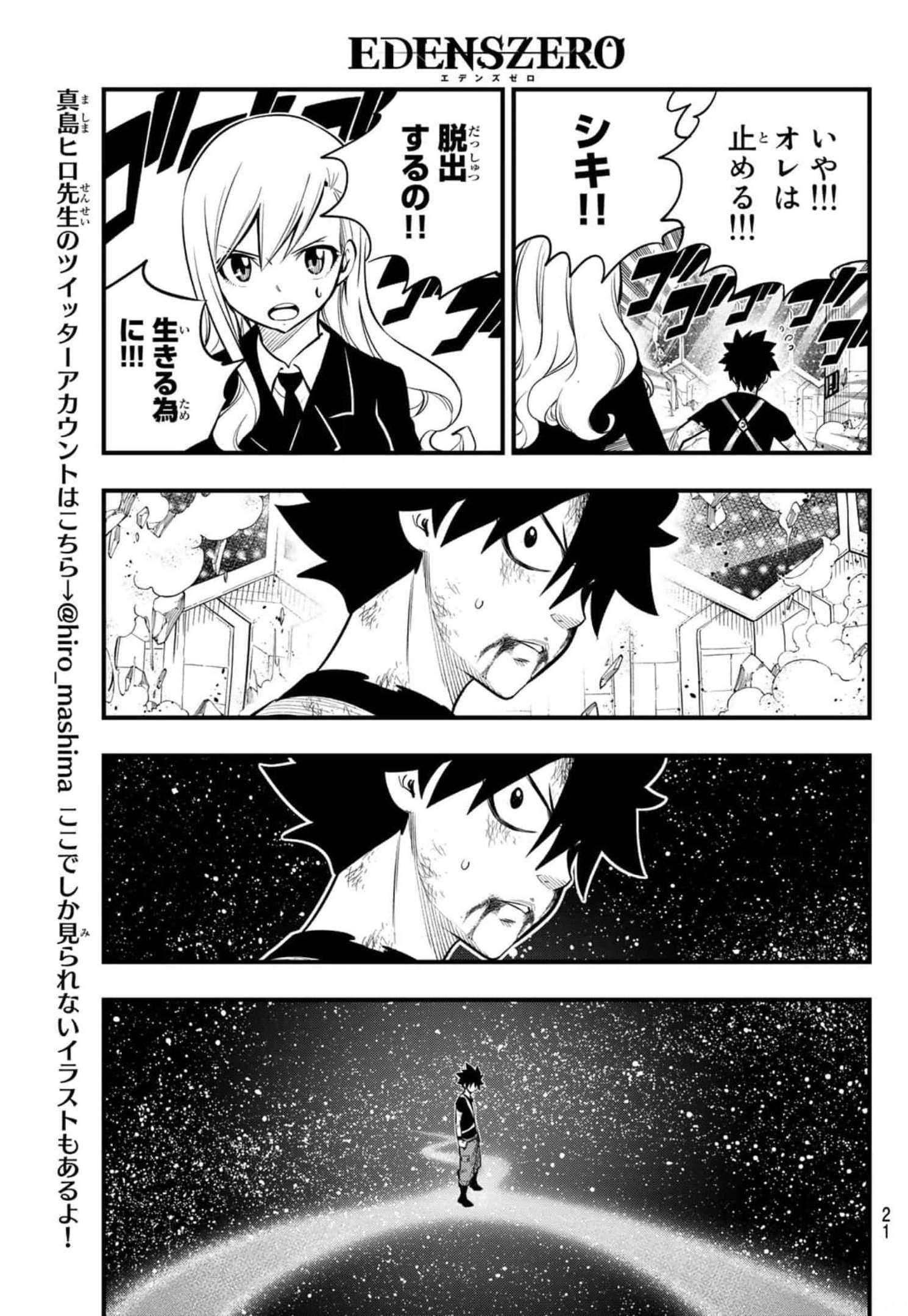 Eden's Zero - Chapter 165 - Page 6