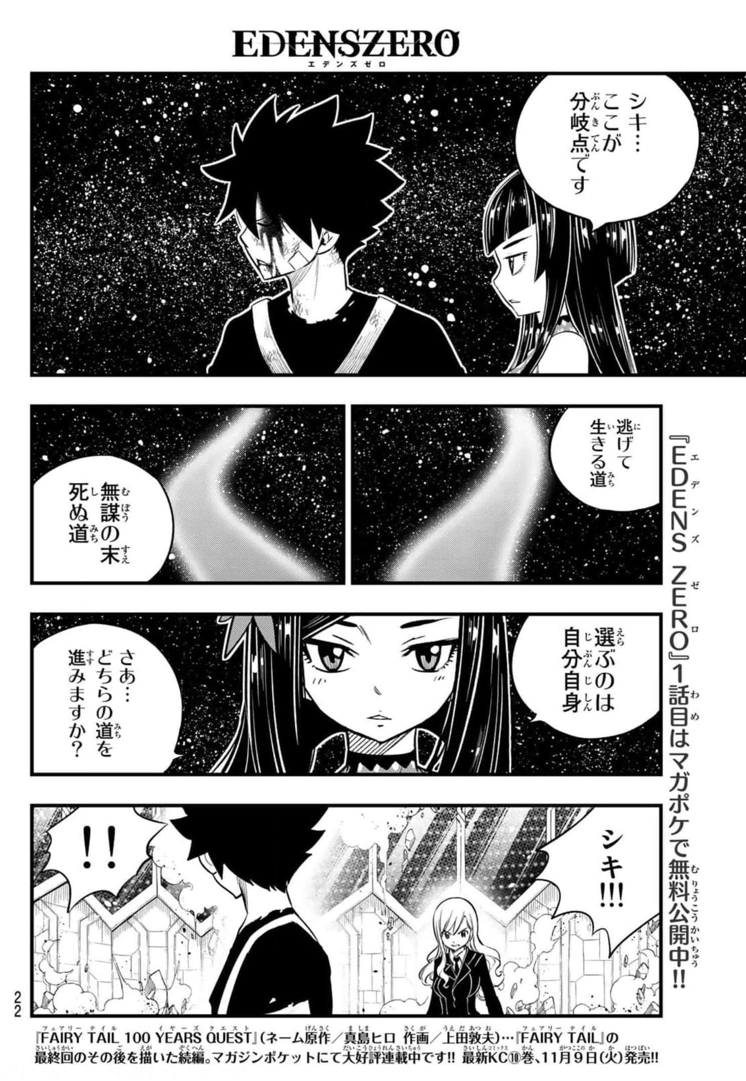 Eden's Zero - Chapter 165 - Page 7