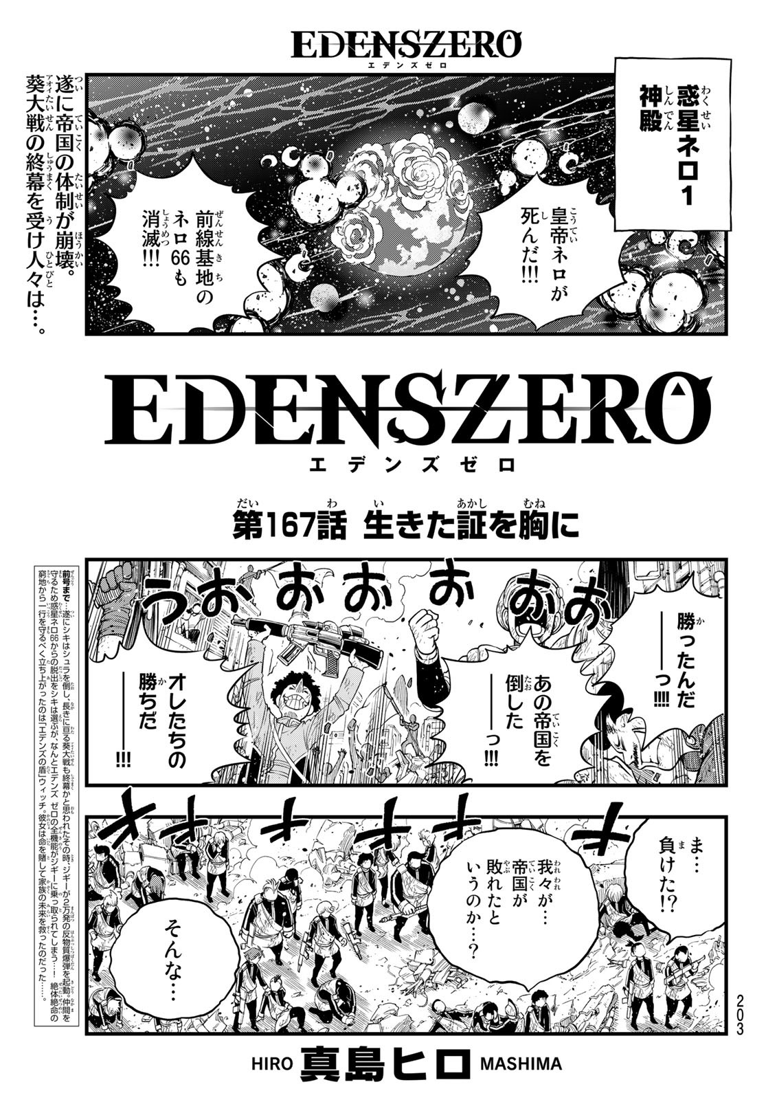 Eden's Zero - Chapter 167 - Page 1