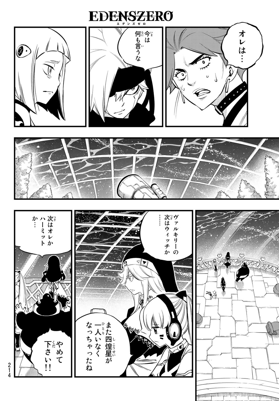 Eden's Zero - Chapter 167 - Page 12