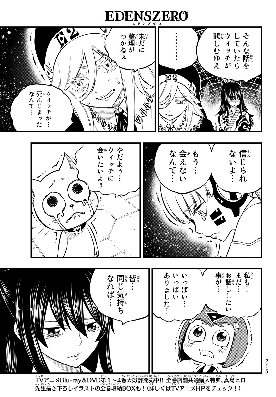 Eden's Zero - Chapter 167 - Page 13