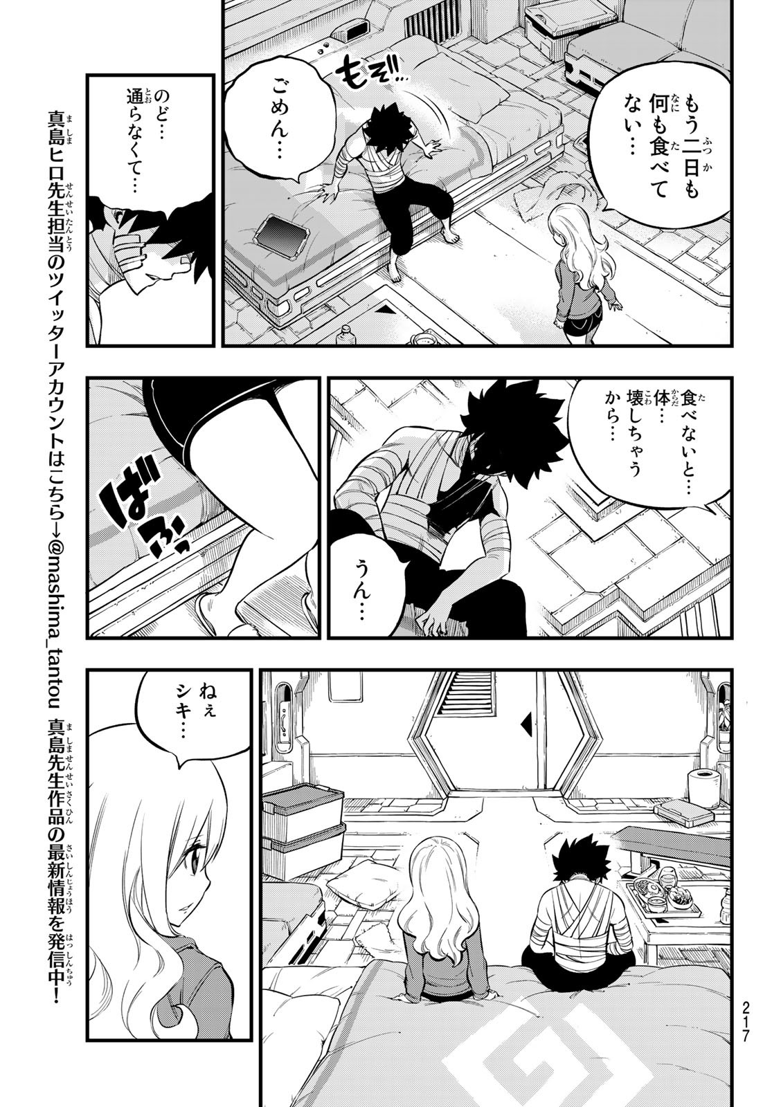 Eden's Zero - Chapter 167 - Page 15