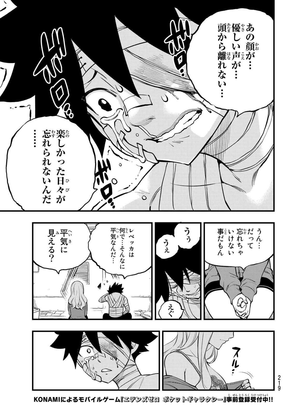 Eden's Zero - Chapter 167 - Page 17