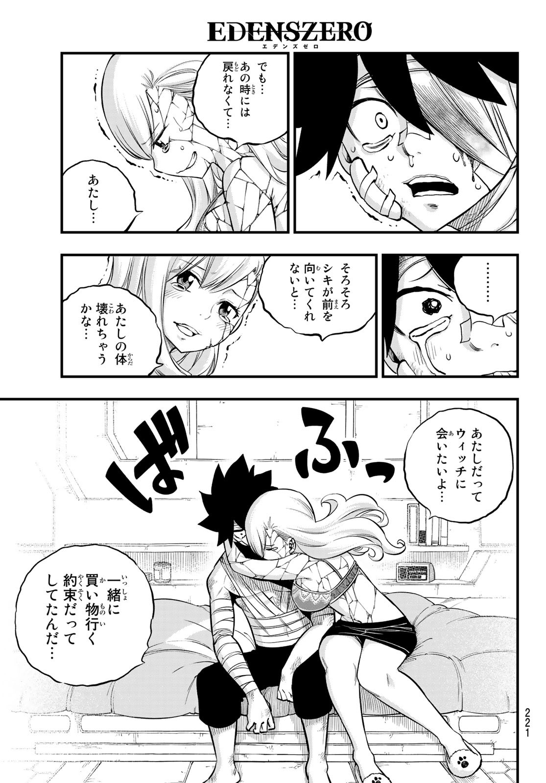 Eden's Zero - Chapter 167 - Page 19