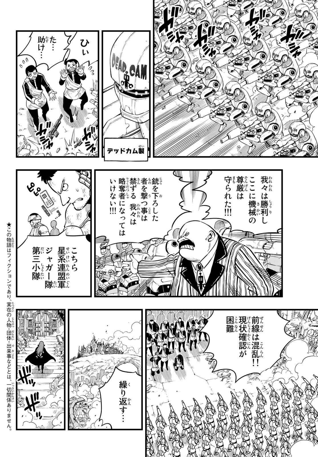 Eden's Zero - Chapter 167 - Page 2