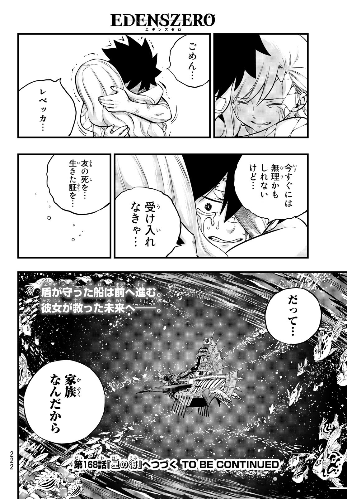 Eden's Zero - Chapter 167 - Page 20