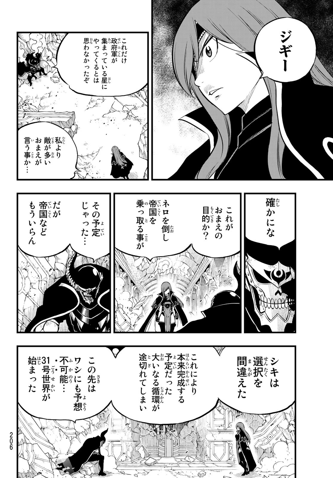Eden's Zero - Chapter 167 - Page 4