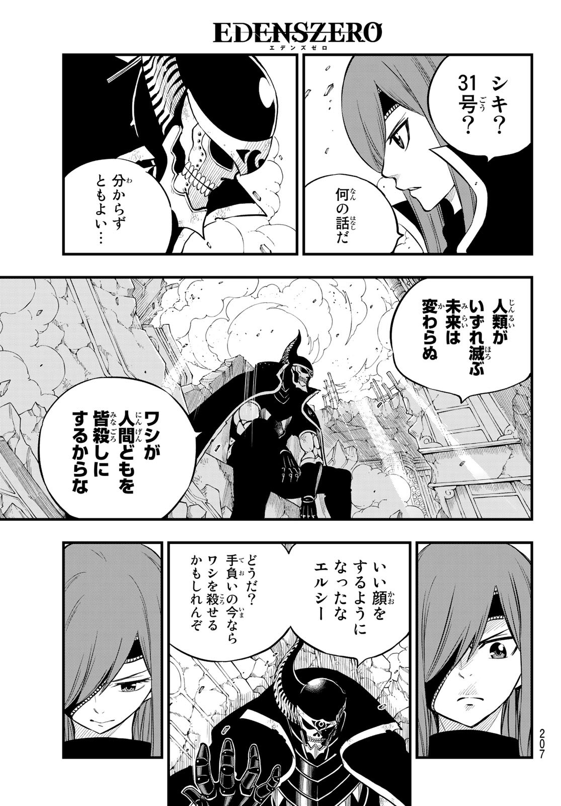 Eden's Zero - Chapter 167 - Page 5