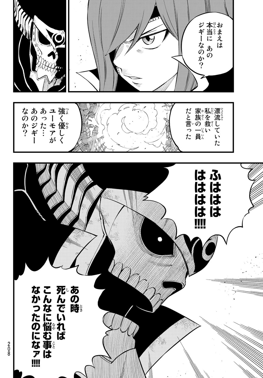Eden's Zero - Chapter 167 - Page 6