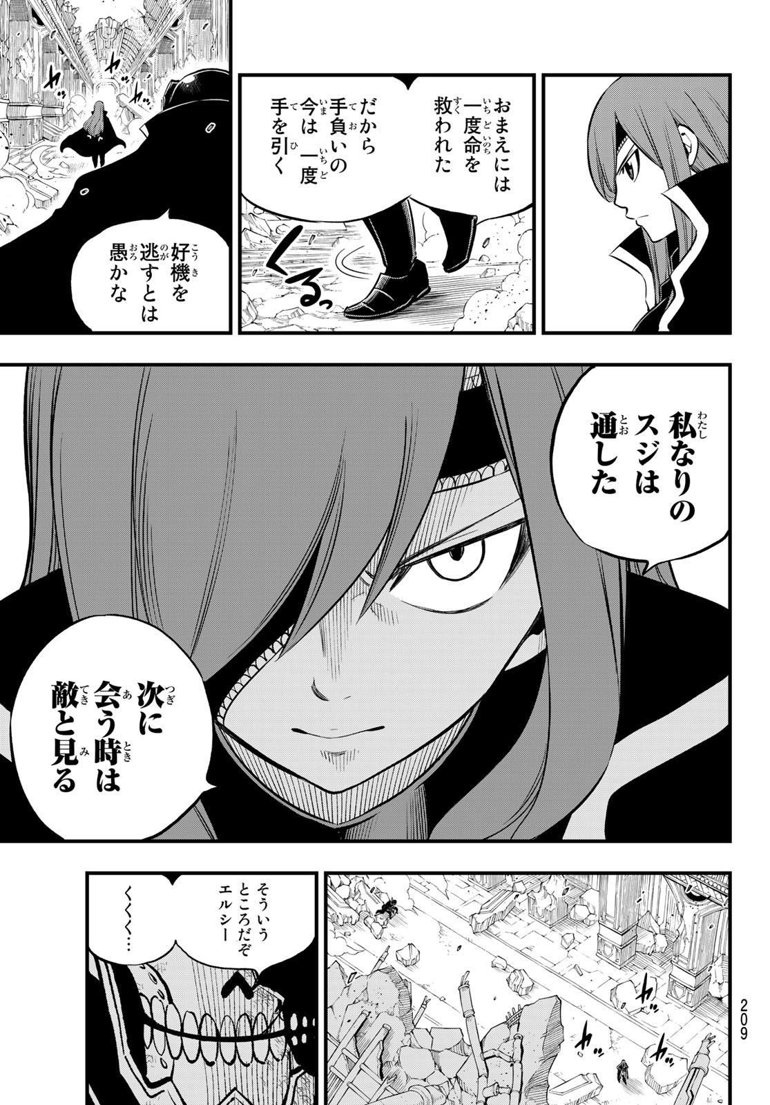 Eden's Zero - Chapter 167 - Page 7