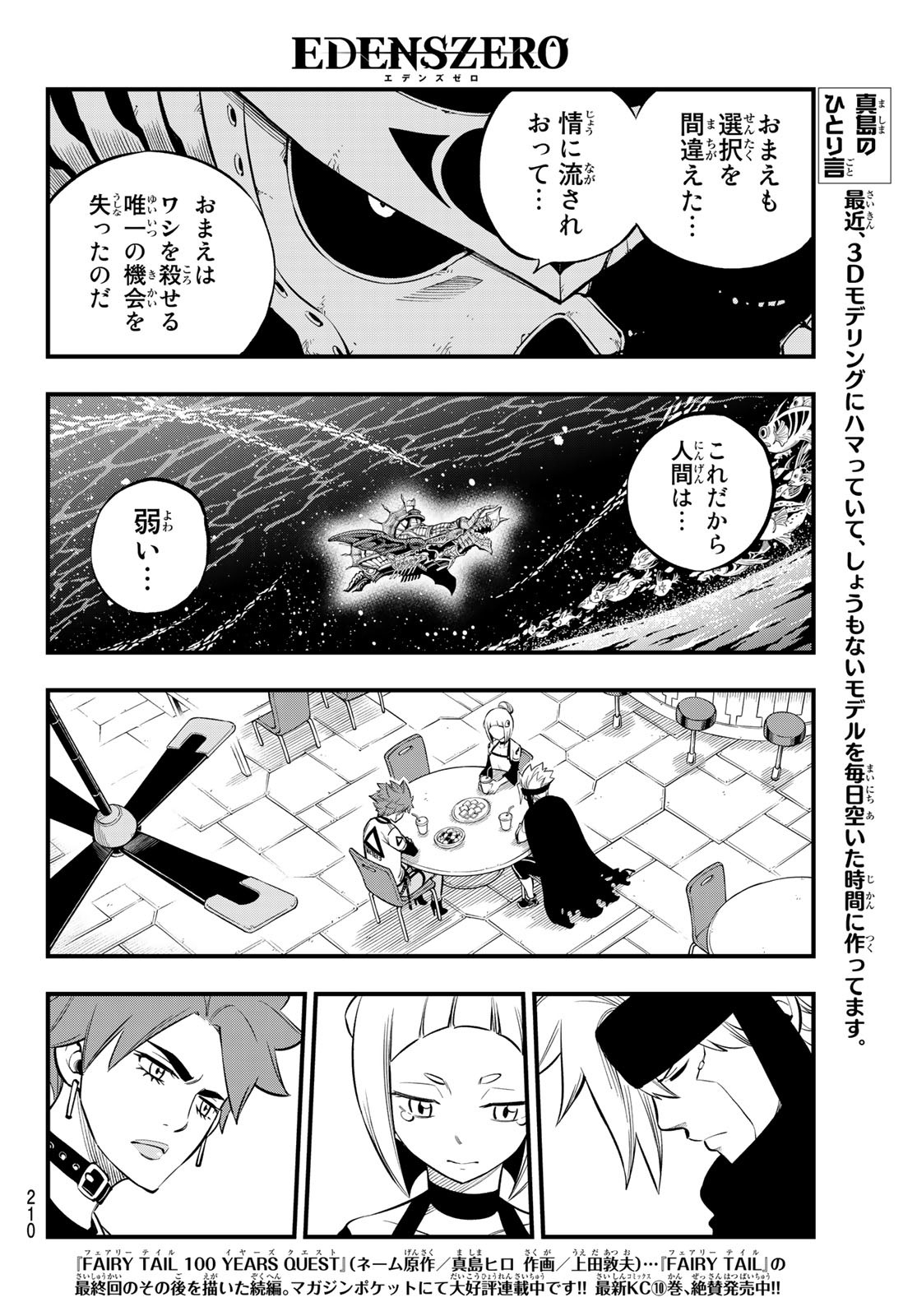 Eden's Zero - Chapter 167 - Page 8