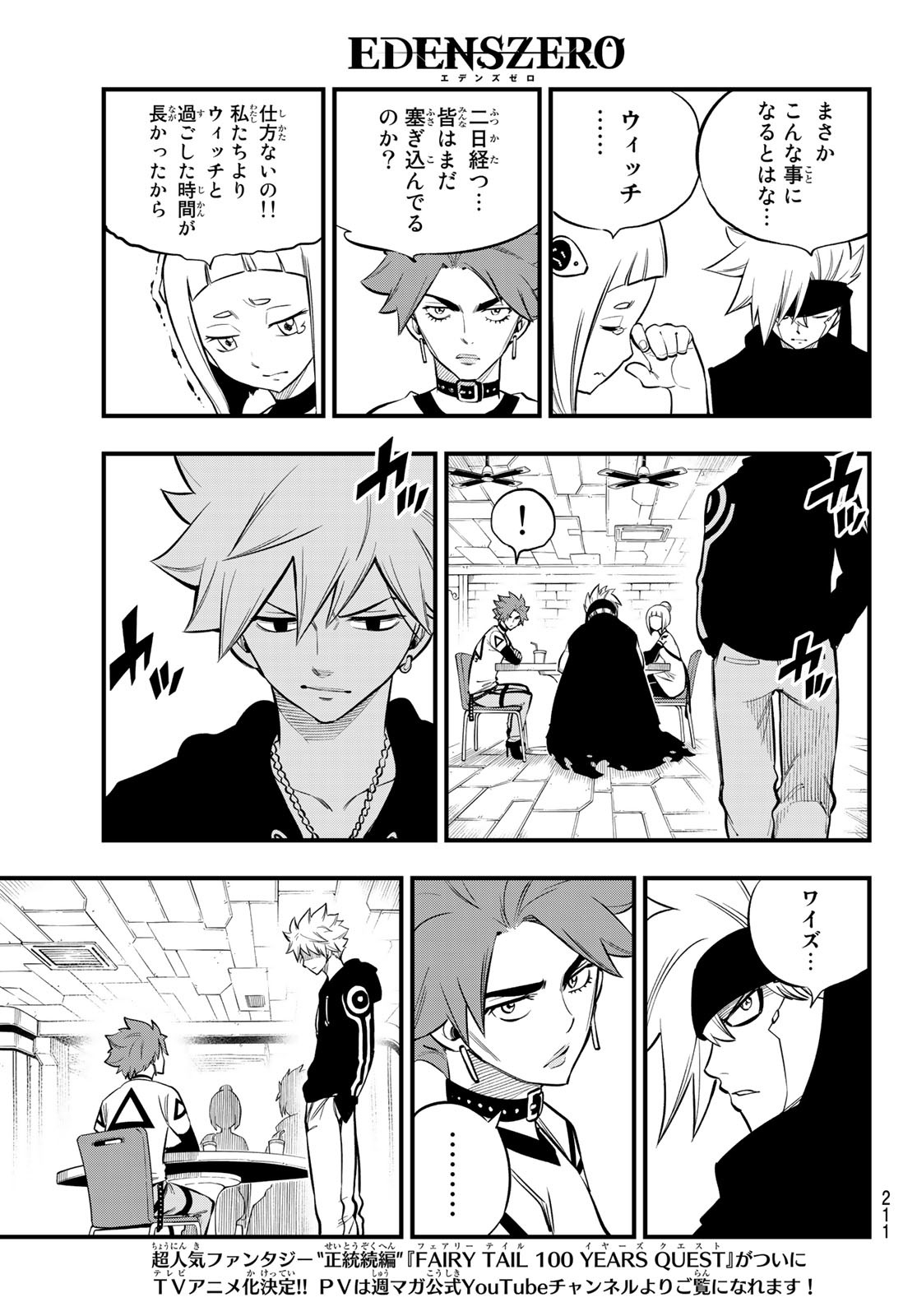 Eden's Zero - Chapter 167 - Page 9