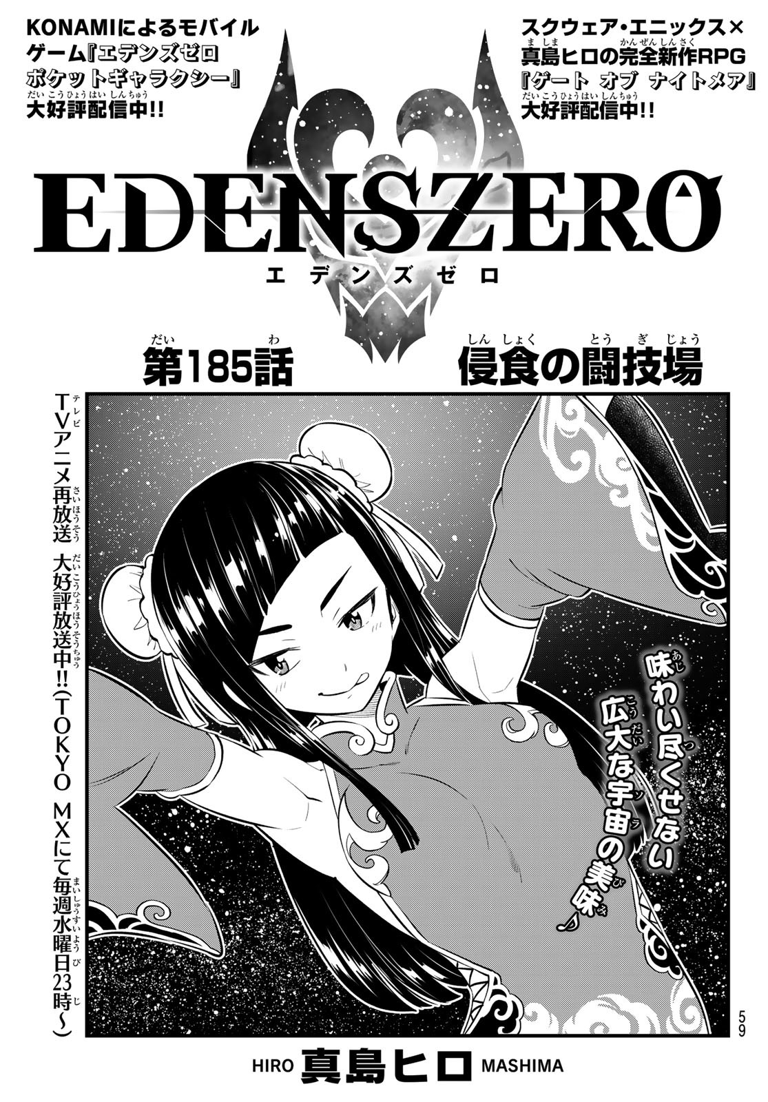 Eden's Zero - Chapter 185 - Page 1