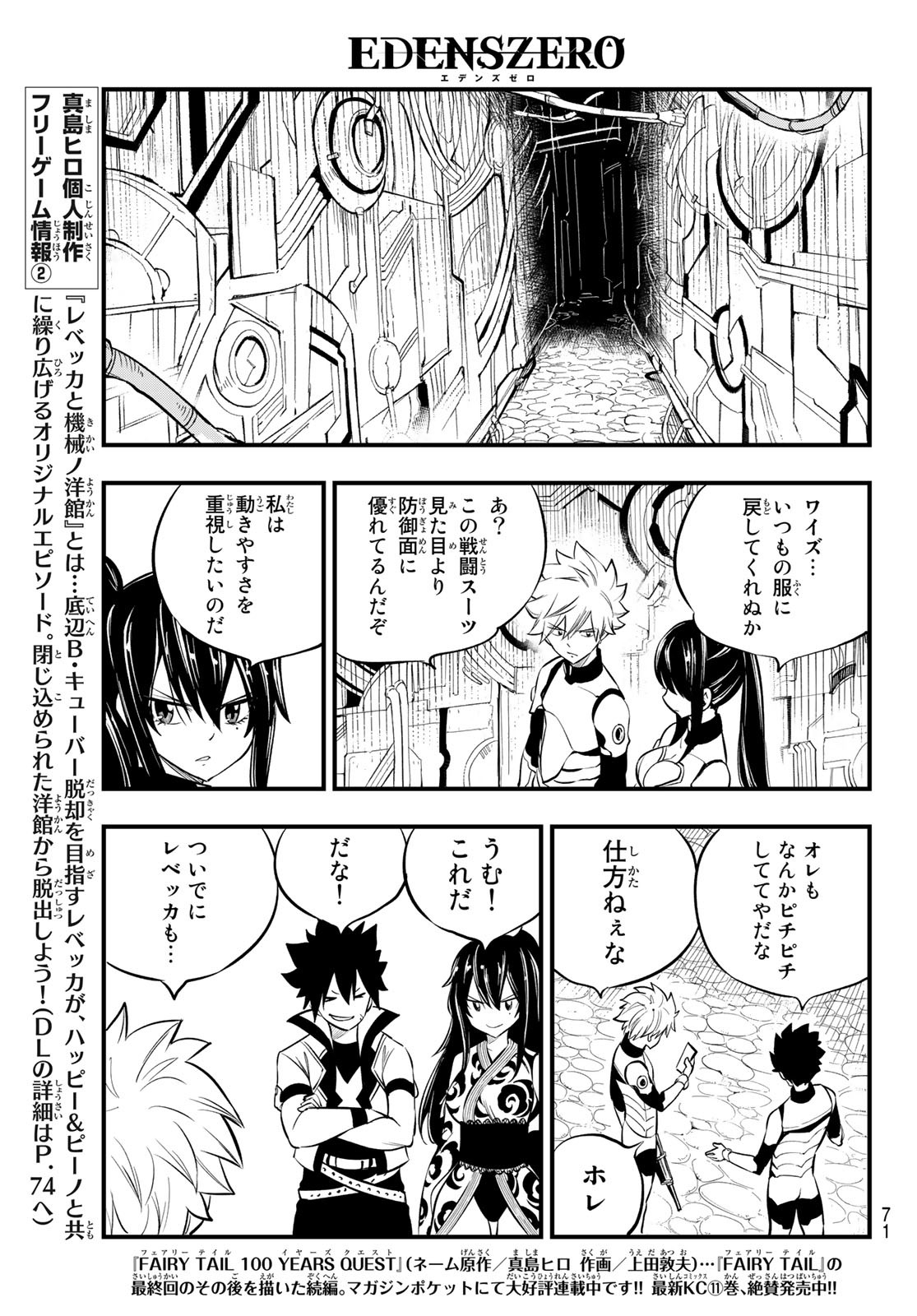 Eden's Zero - Chapter 185 - Page 13