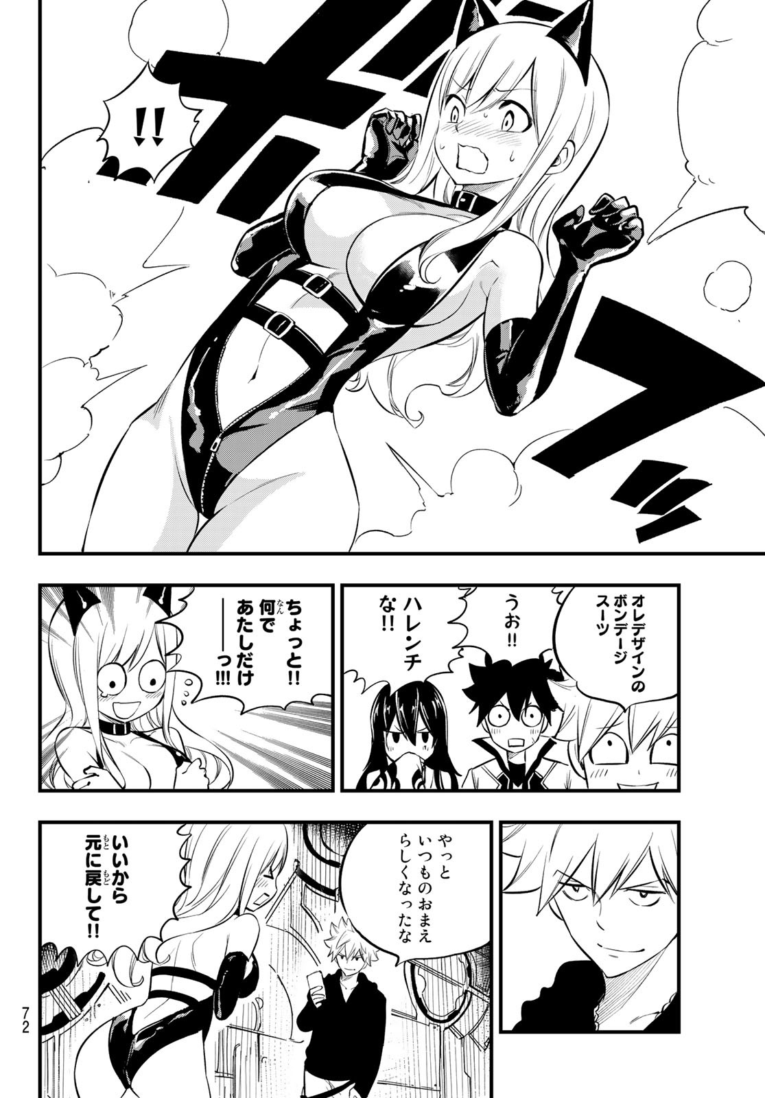 Eden's Zero - Chapter 185 - Page 14