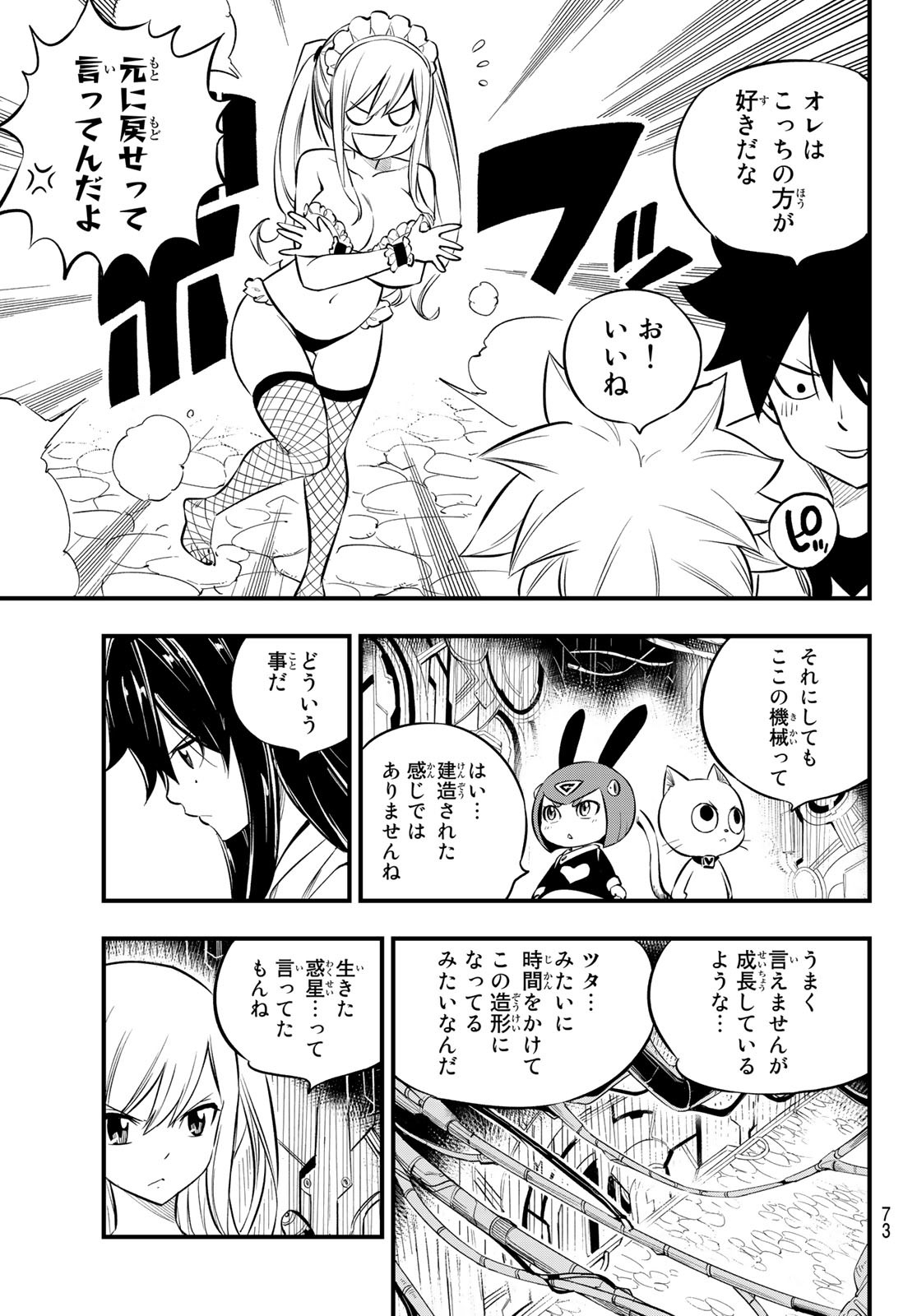 Eden's Zero - Chapter 185 - Page 15