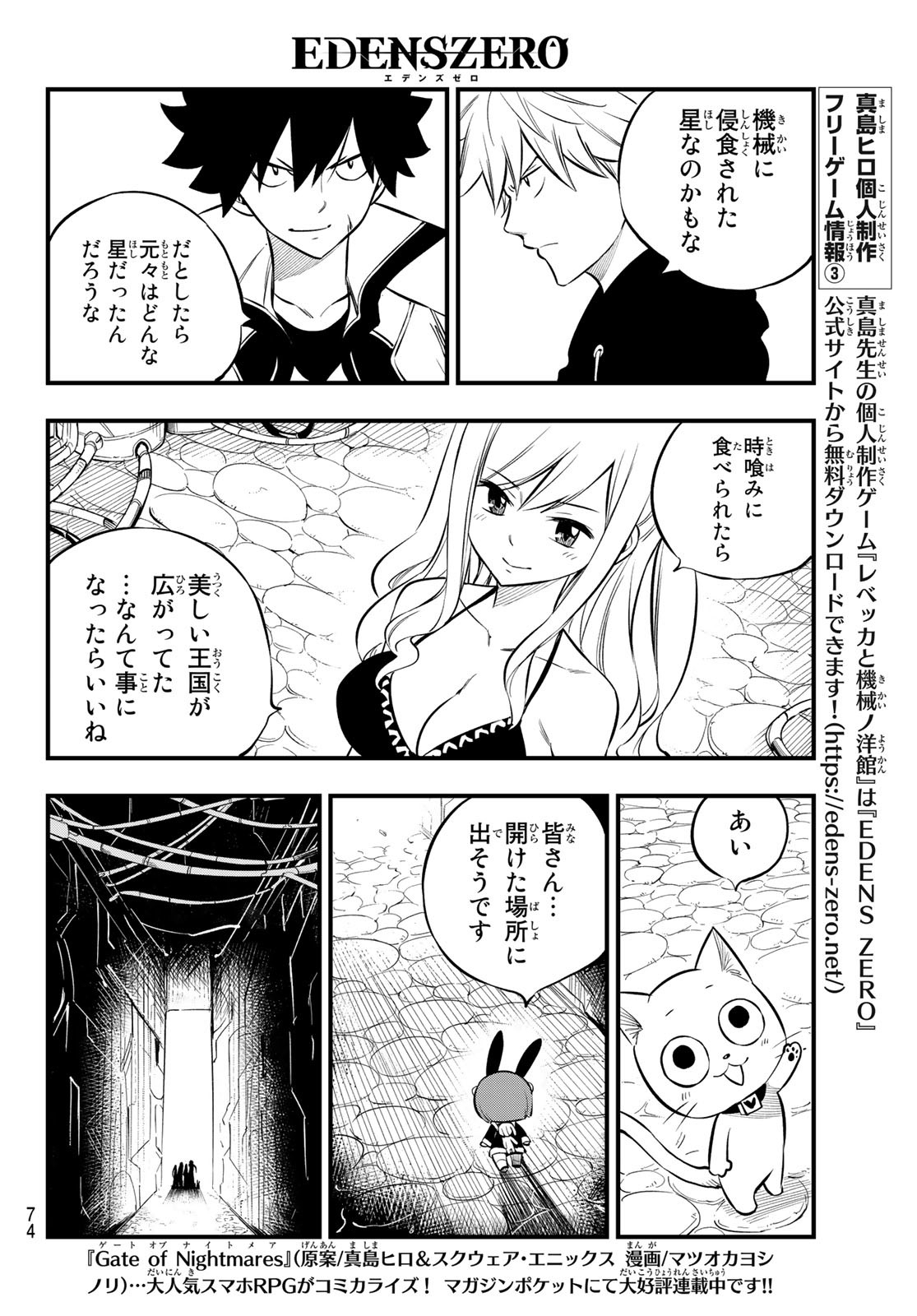 Eden's Zero - Chapter 185 - Page 16
