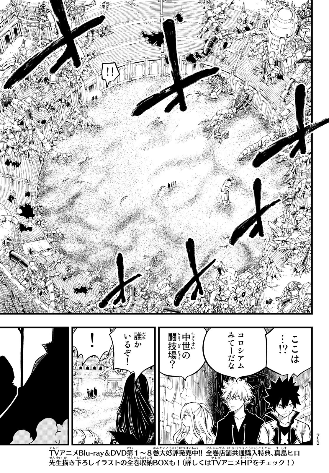 Eden's Zero - Chapter 185 - Page 17
