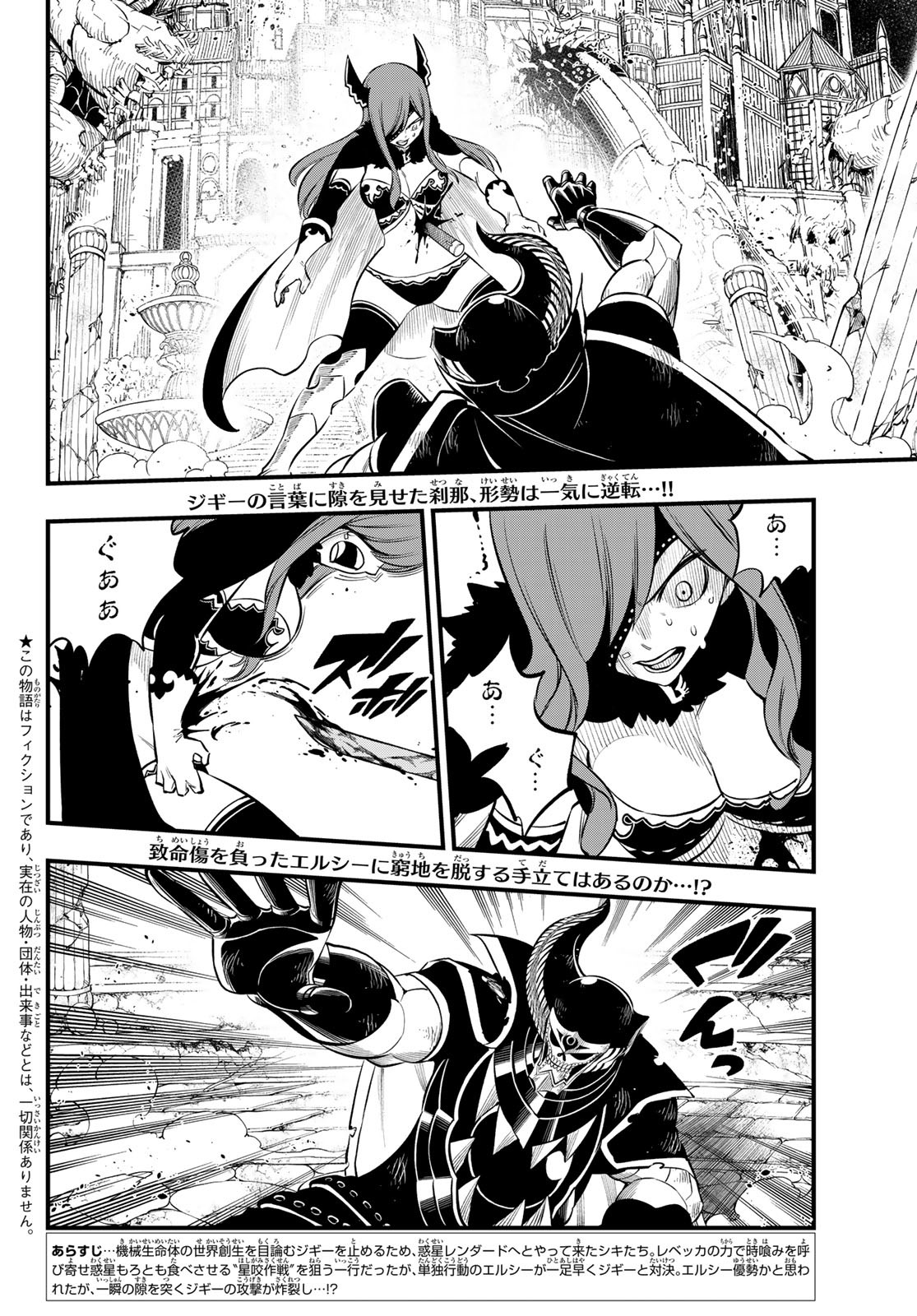 Eden's Zero - Chapter 185 - Page 2