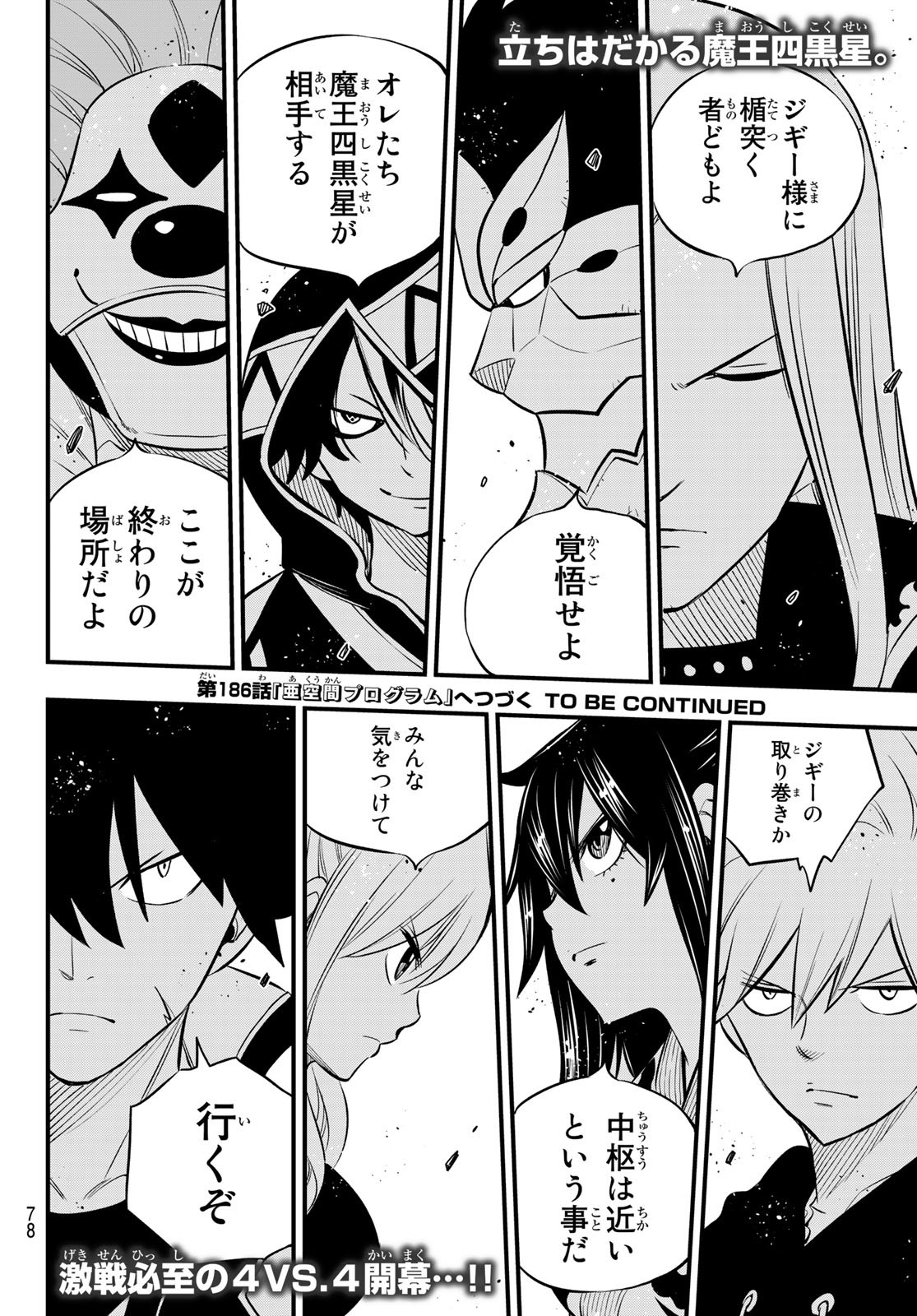 Eden's Zero - Chapter 185 - Page 20